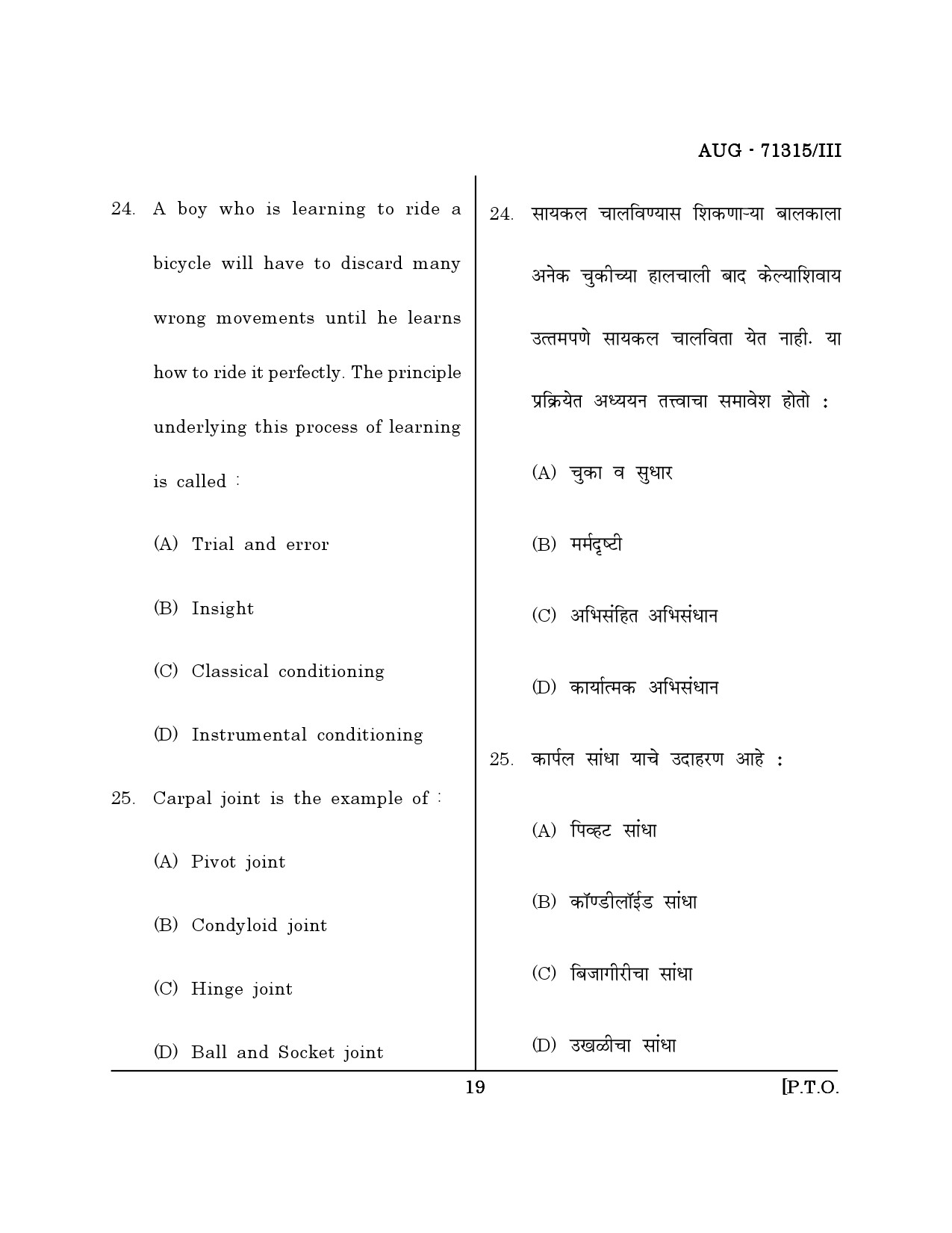 Maharashtra SET Physical Education Question Paper III August 2015 18