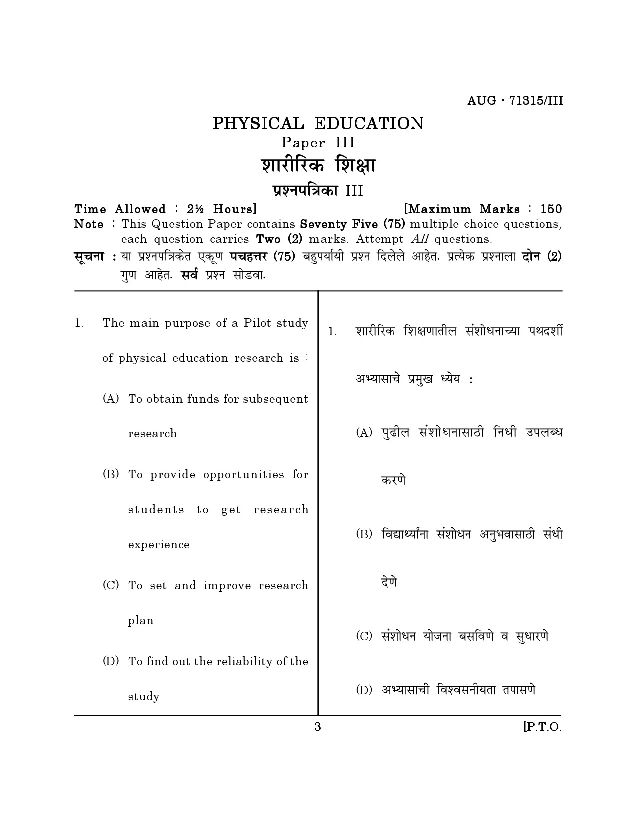 Maharashtra SET Physical Education Question Paper III August 2015 2