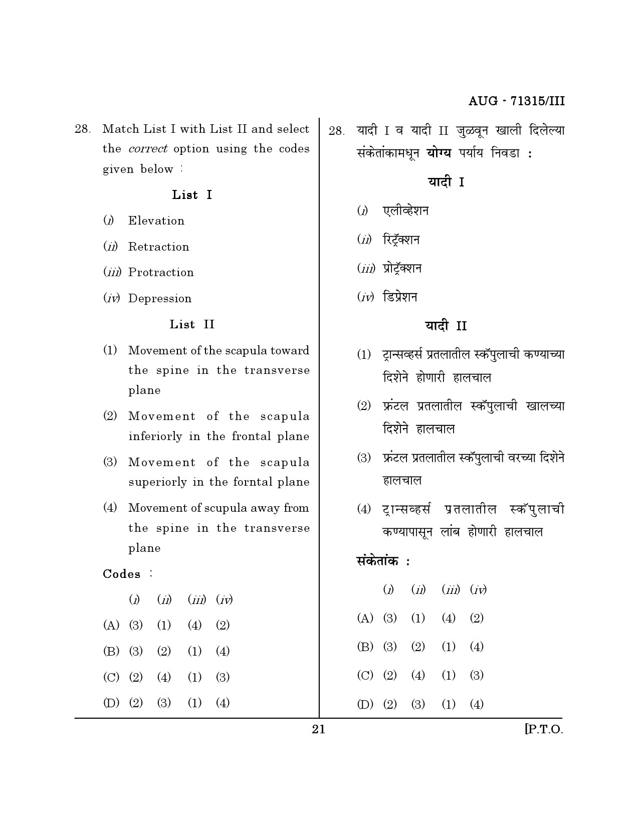 Maharashtra SET Physical Education Question Paper III August 2015 20