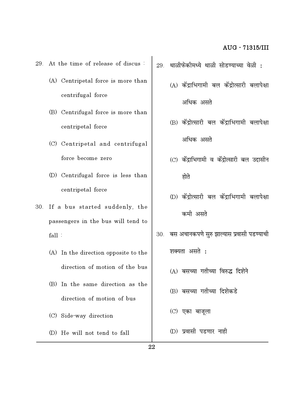 Maharashtra SET Physical Education Question Paper III August 2015 21