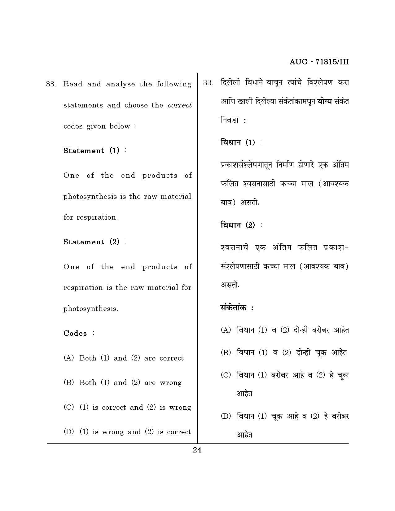 Maharashtra SET Physical Education Question Paper III August 2015 23