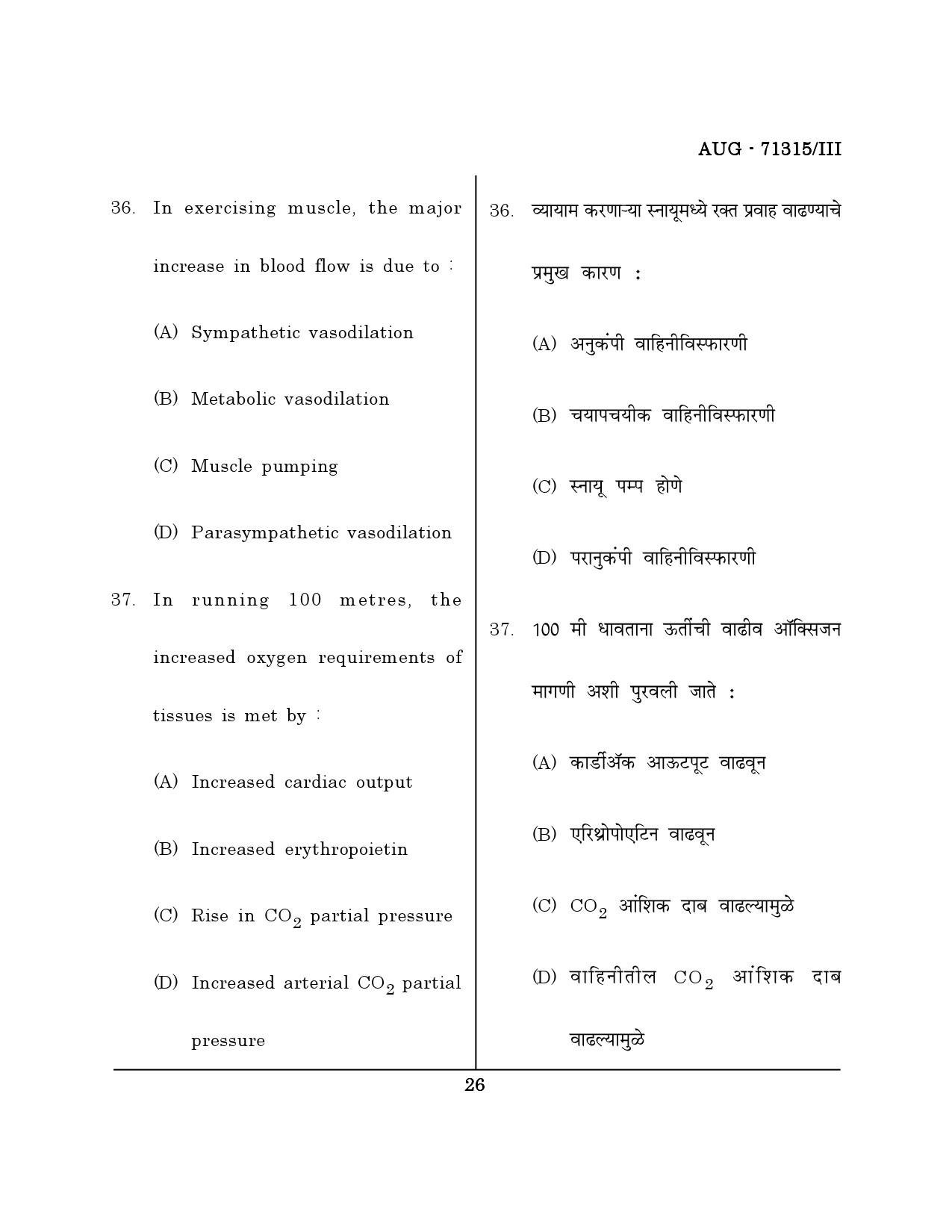 Maharashtra SET Physical Education Question Paper III August 2015 25
