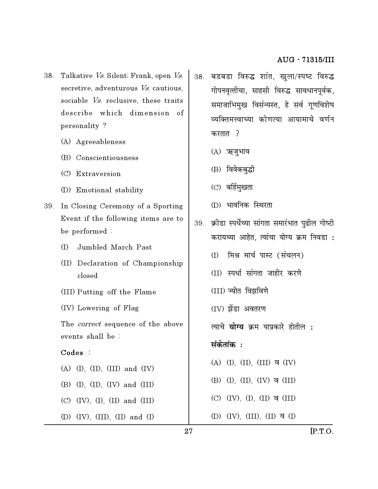 Maharashtra SET Physical Education Question Paper III August 2015 26