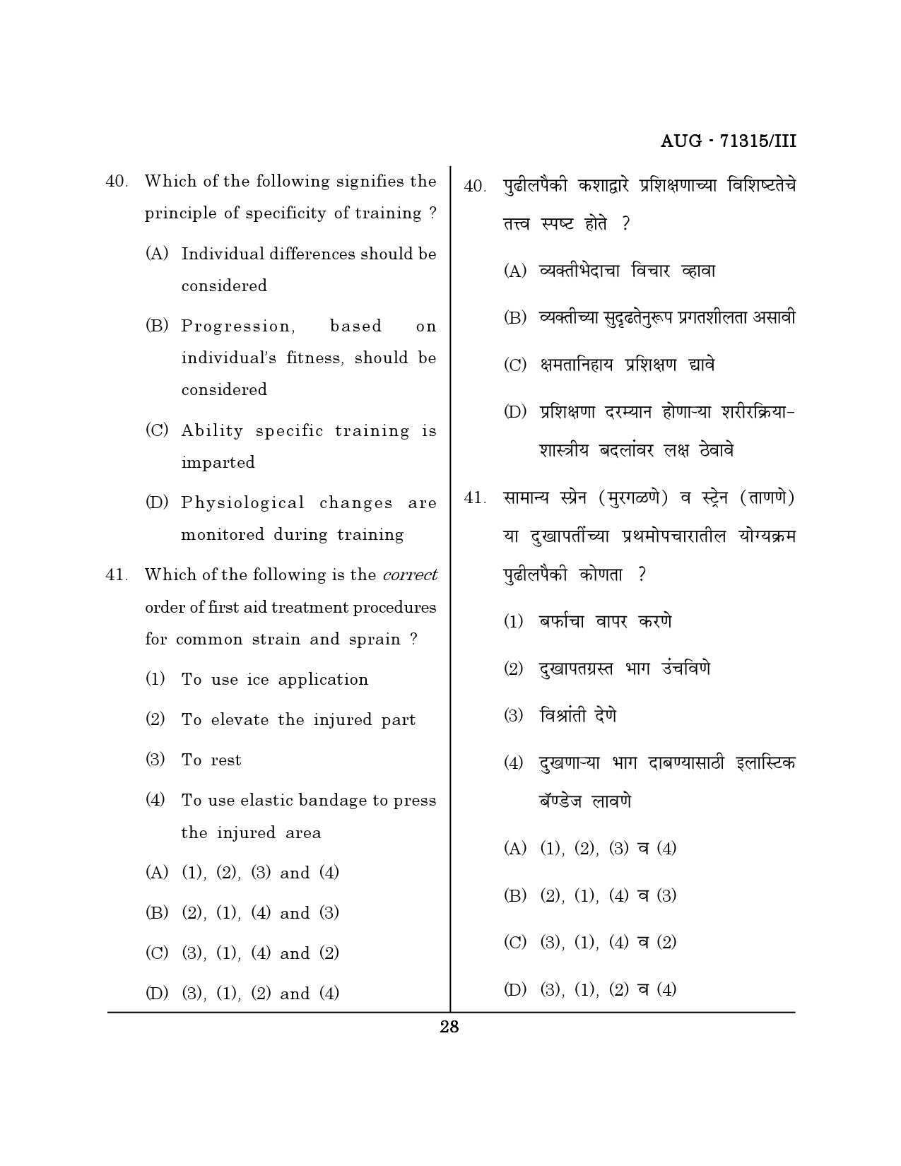Maharashtra SET Physical Education Question Paper III August 2015 27