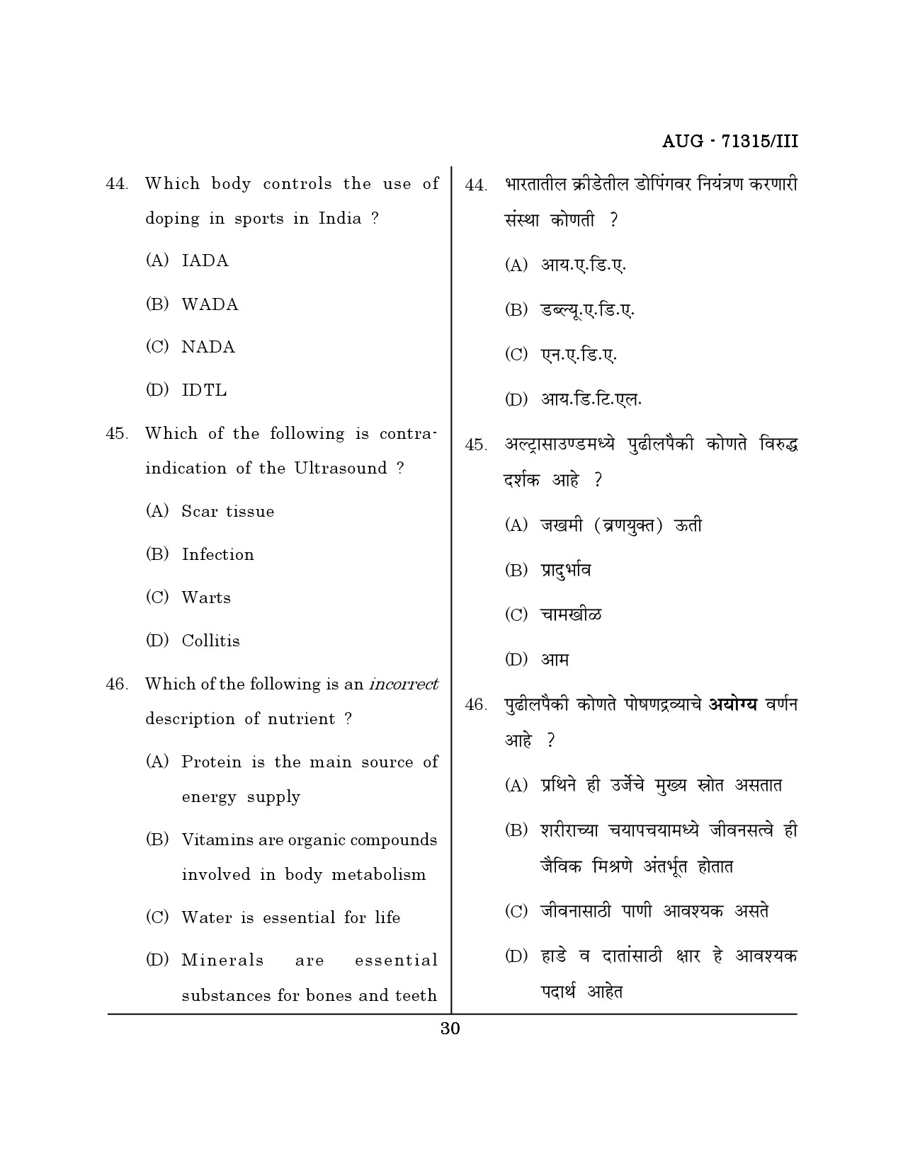 Maharashtra SET Physical Education Question Paper III August 2015 29