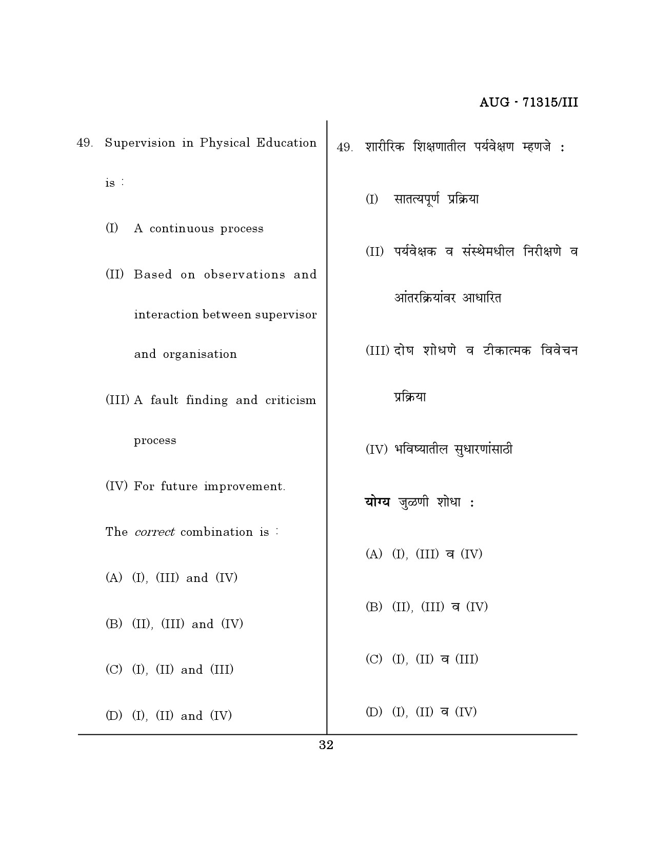 Maharashtra SET Physical Education Question Paper III August 2015 31