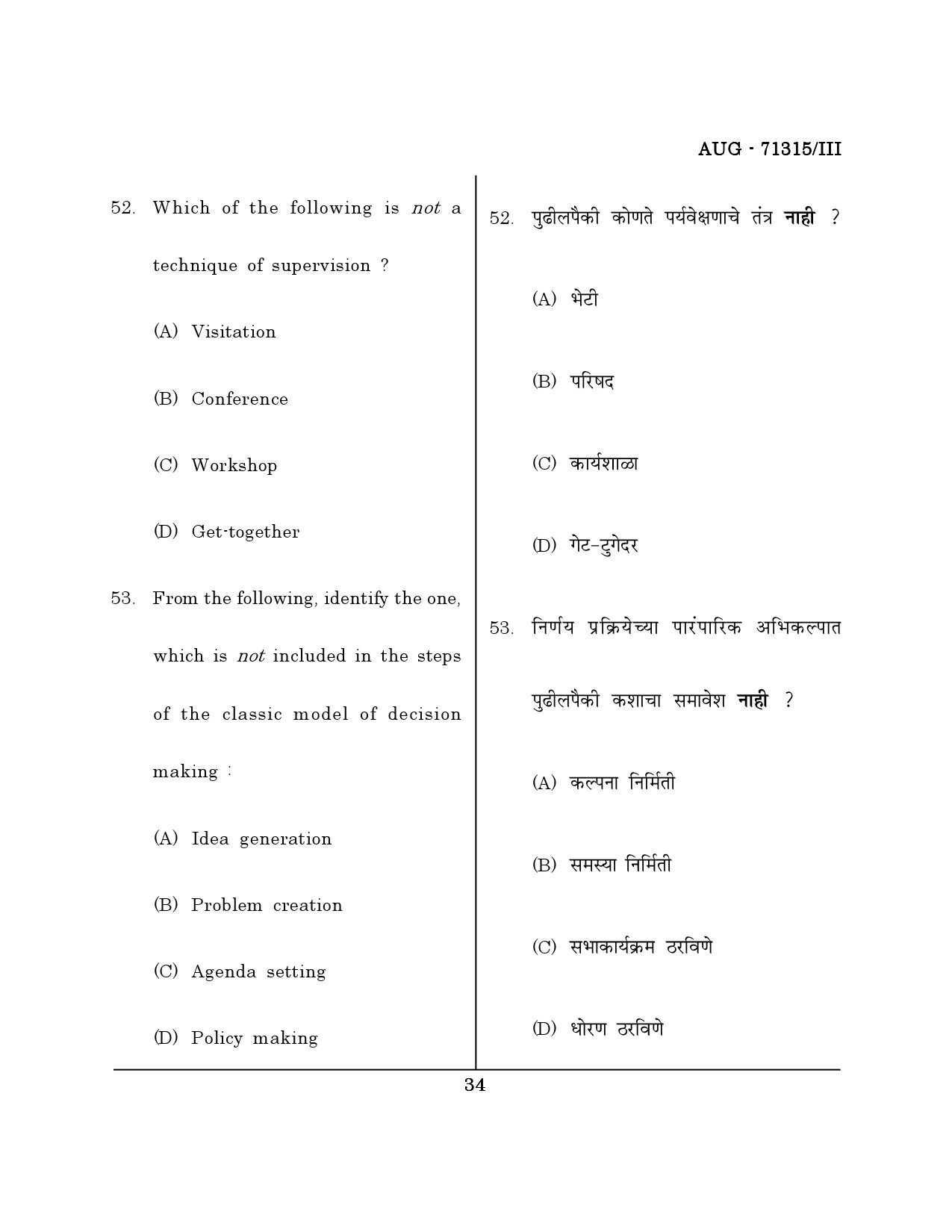 Maharashtra SET Physical Education Question Paper III August 2015 33