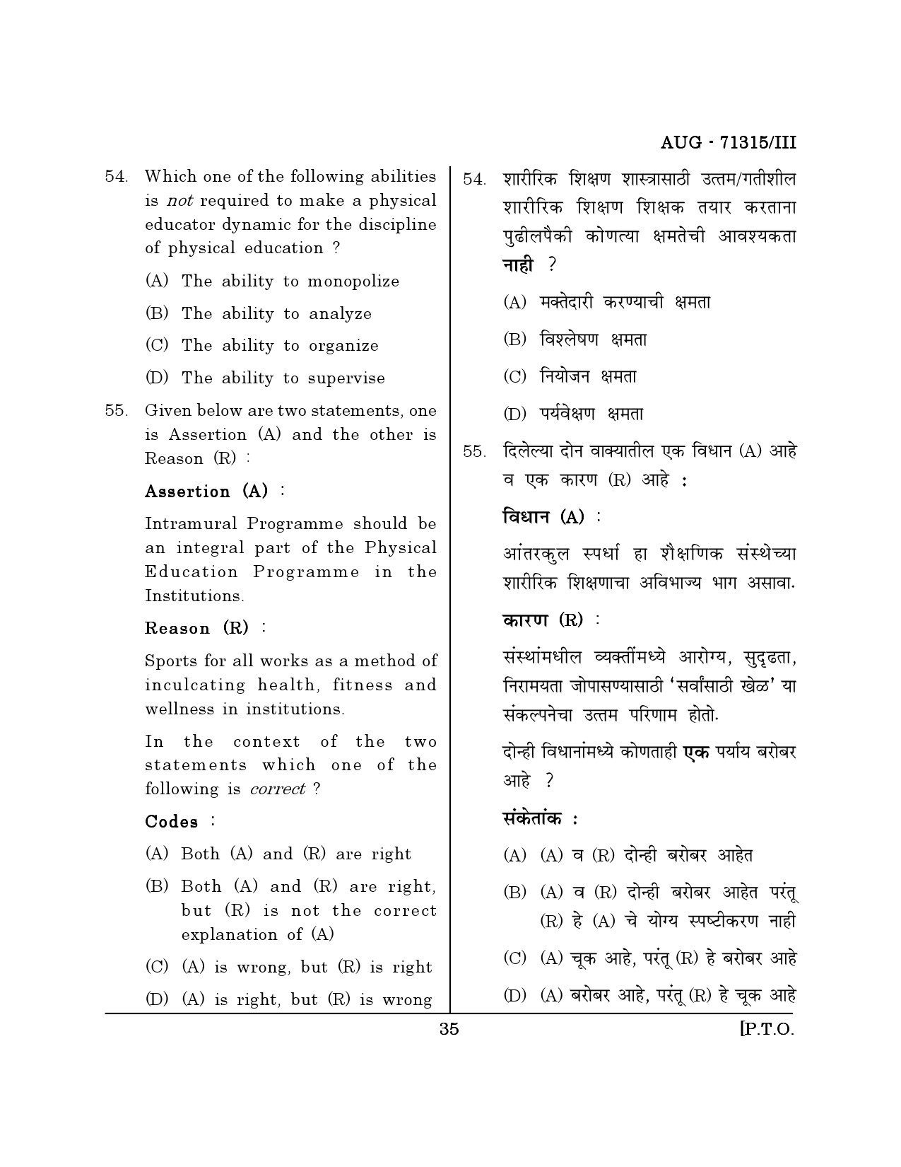 Maharashtra SET Physical Education Question Paper III August 2015 34