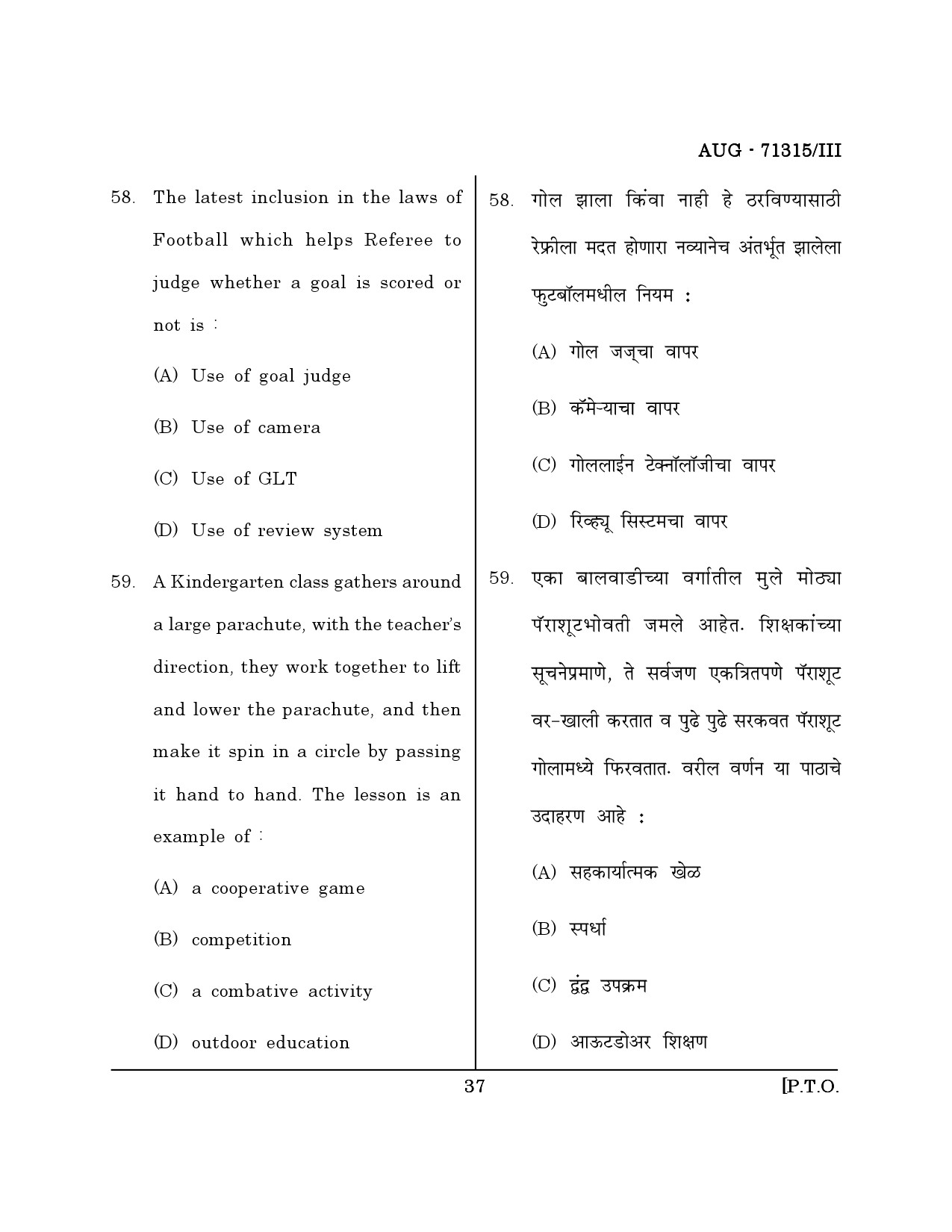 Maharashtra SET Physical Education Question Paper III August 2015 36