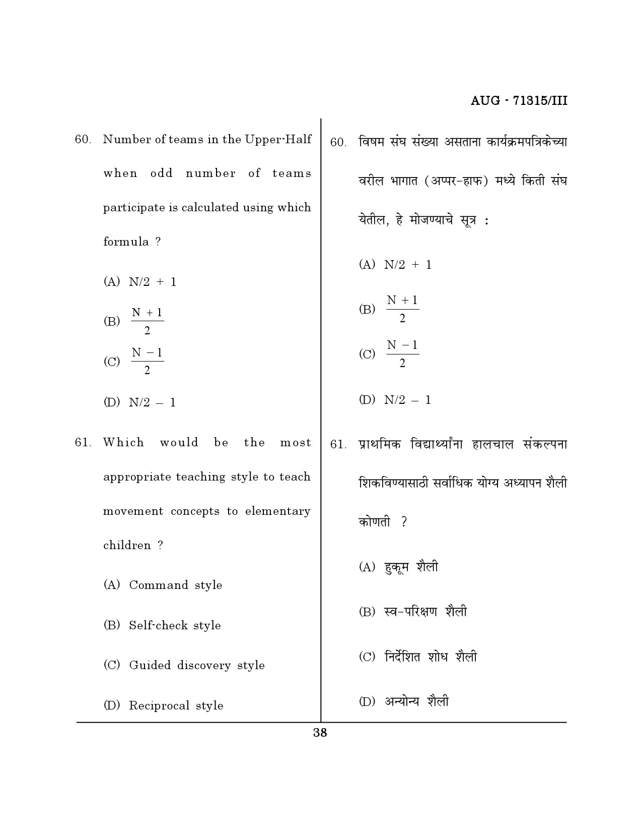 Maharashtra SET Physical Education Question Paper III August 2015 37