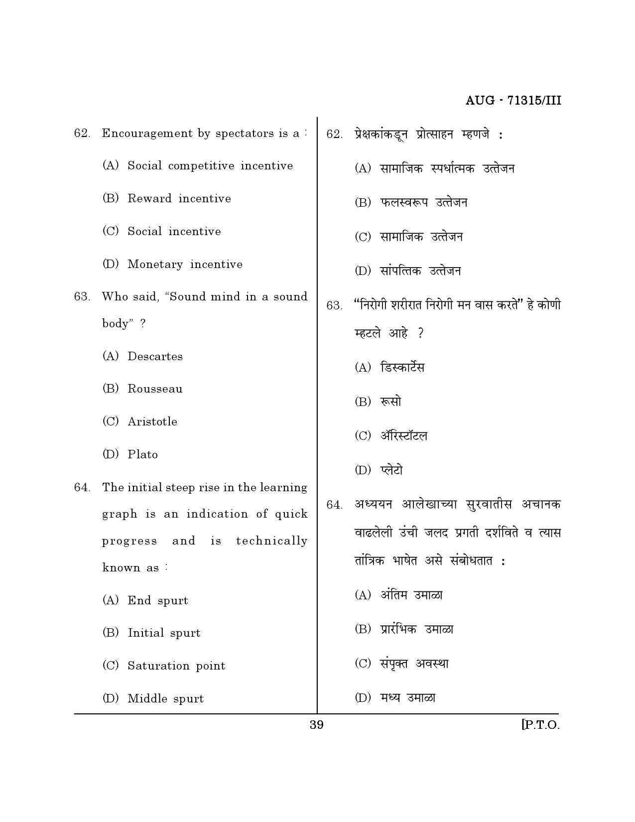 Maharashtra SET Physical Education Question Paper III August 2015 38