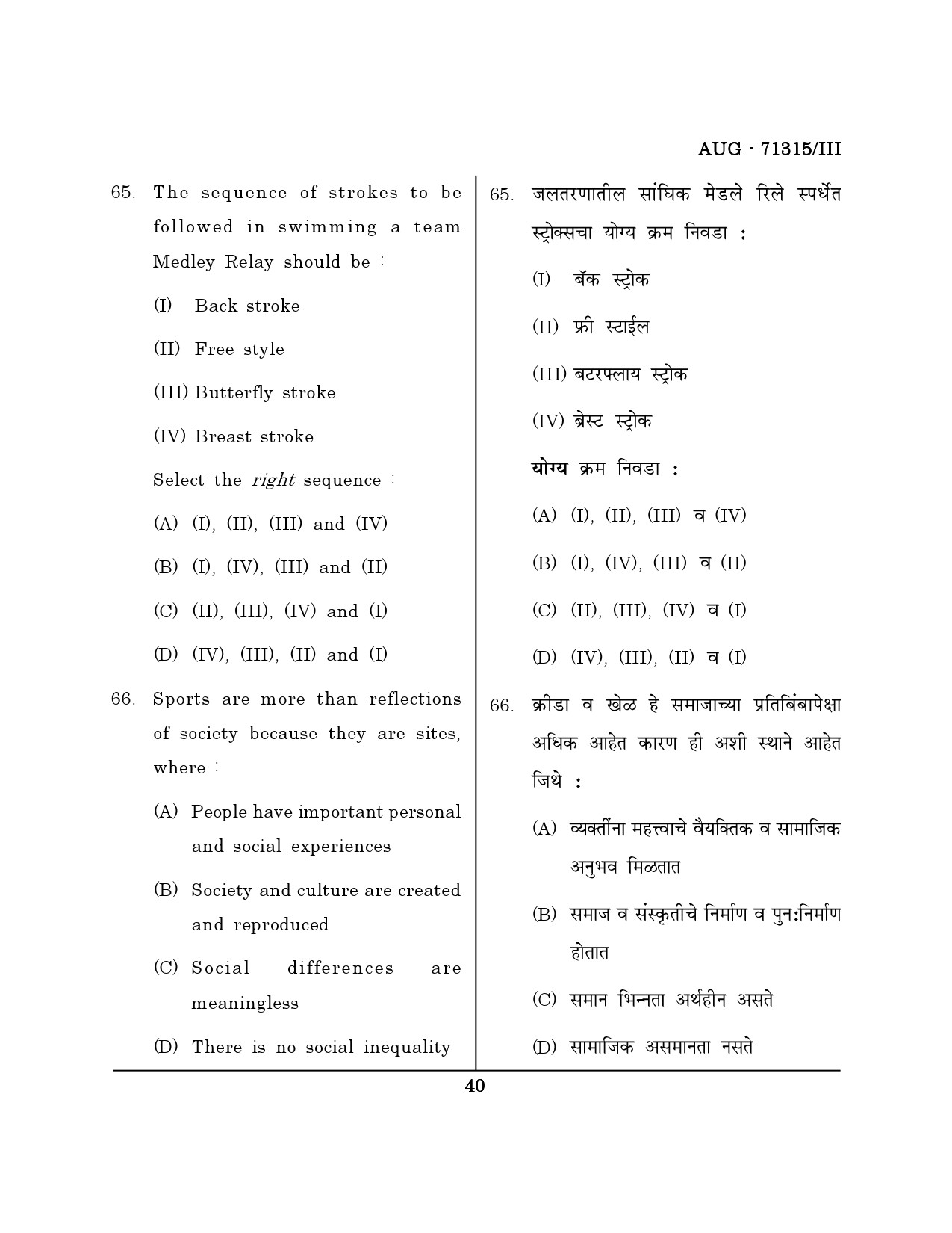 Maharashtra SET Physical Education Question Paper III August 2015 39