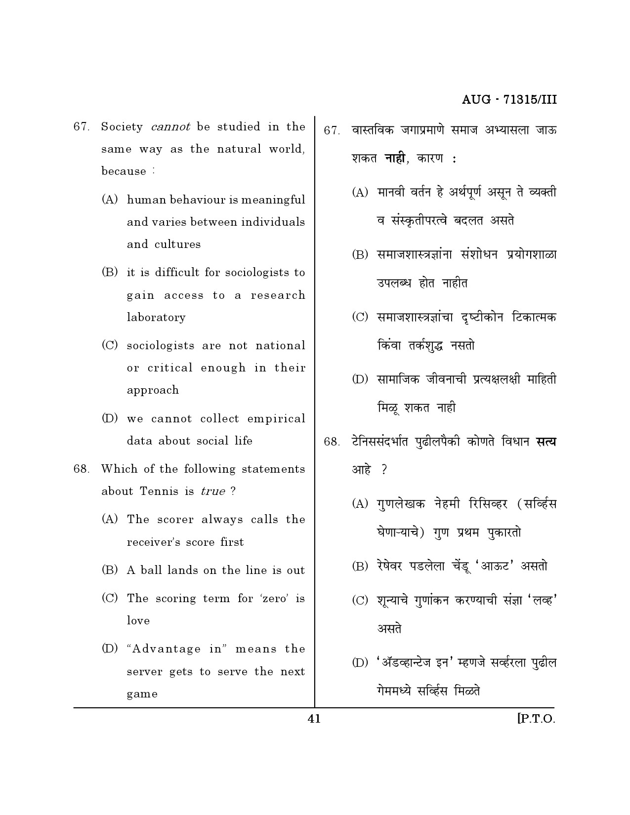 Maharashtra SET Physical Education Question Paper III August 2015 40