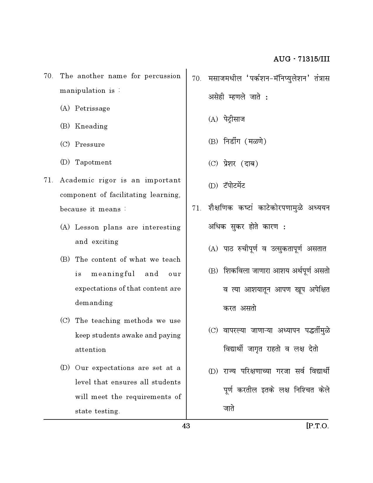 Maharashtra SET Physical Education Question Paper III August 2015 42