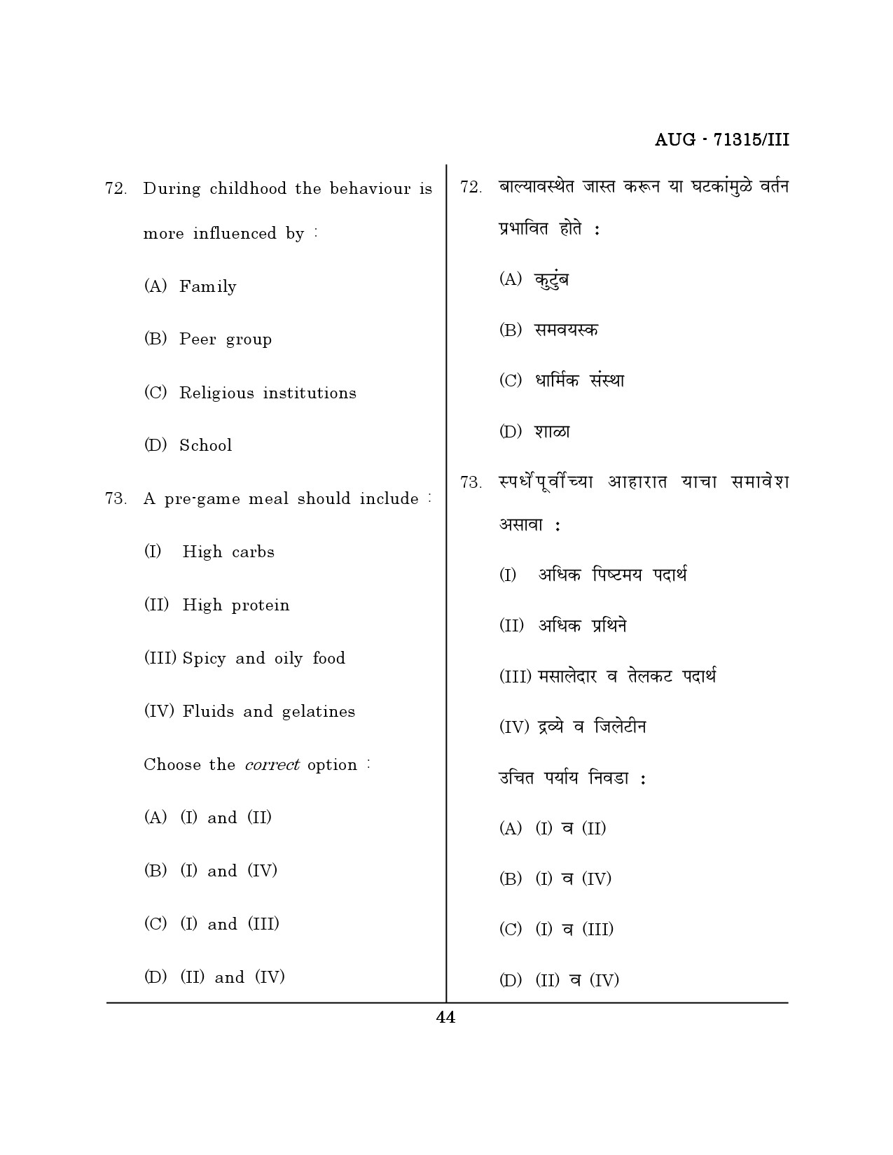 Maharashtra SET Physical Education Question Paper III August 2015 43