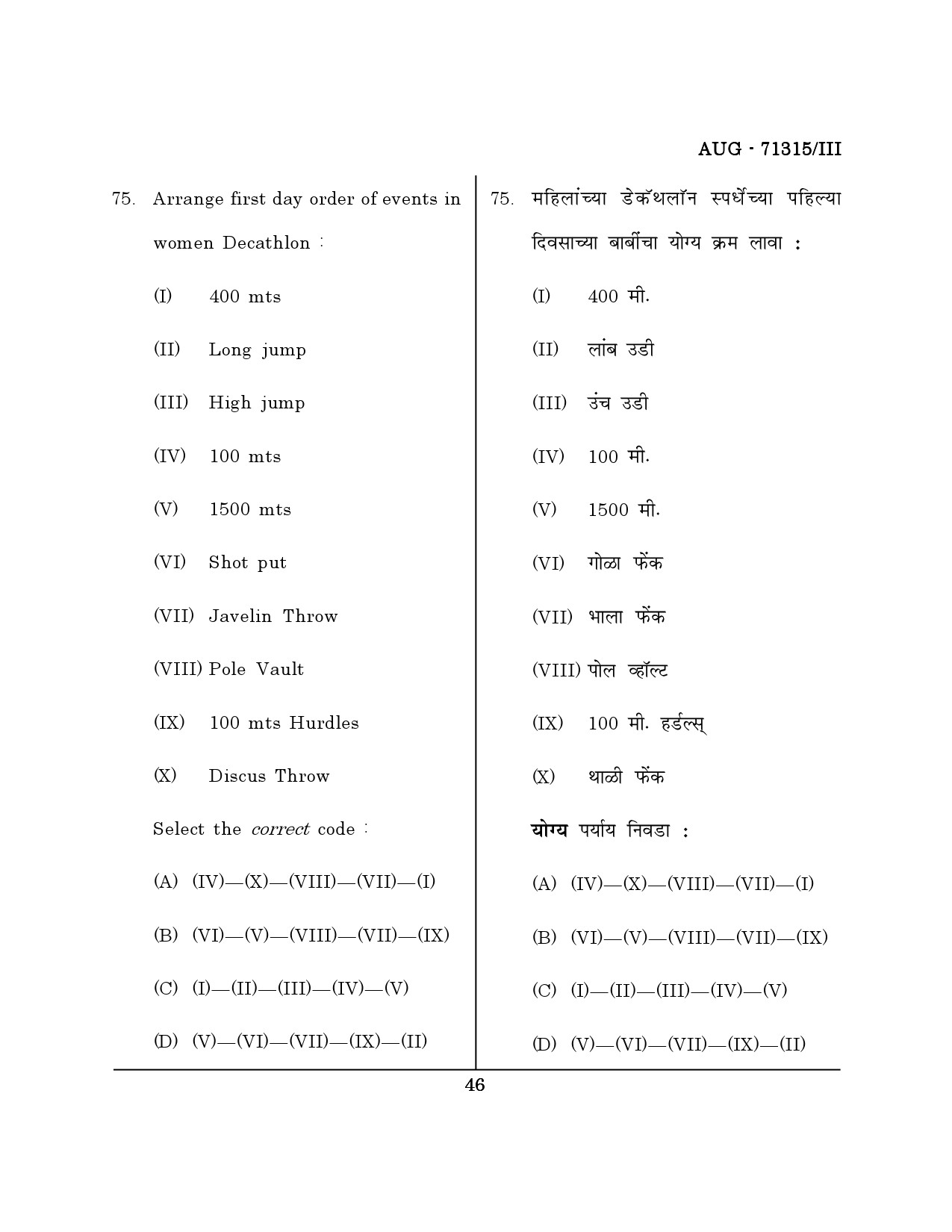 Maharashtra SET Physical Education Question Paper III August 2015 45