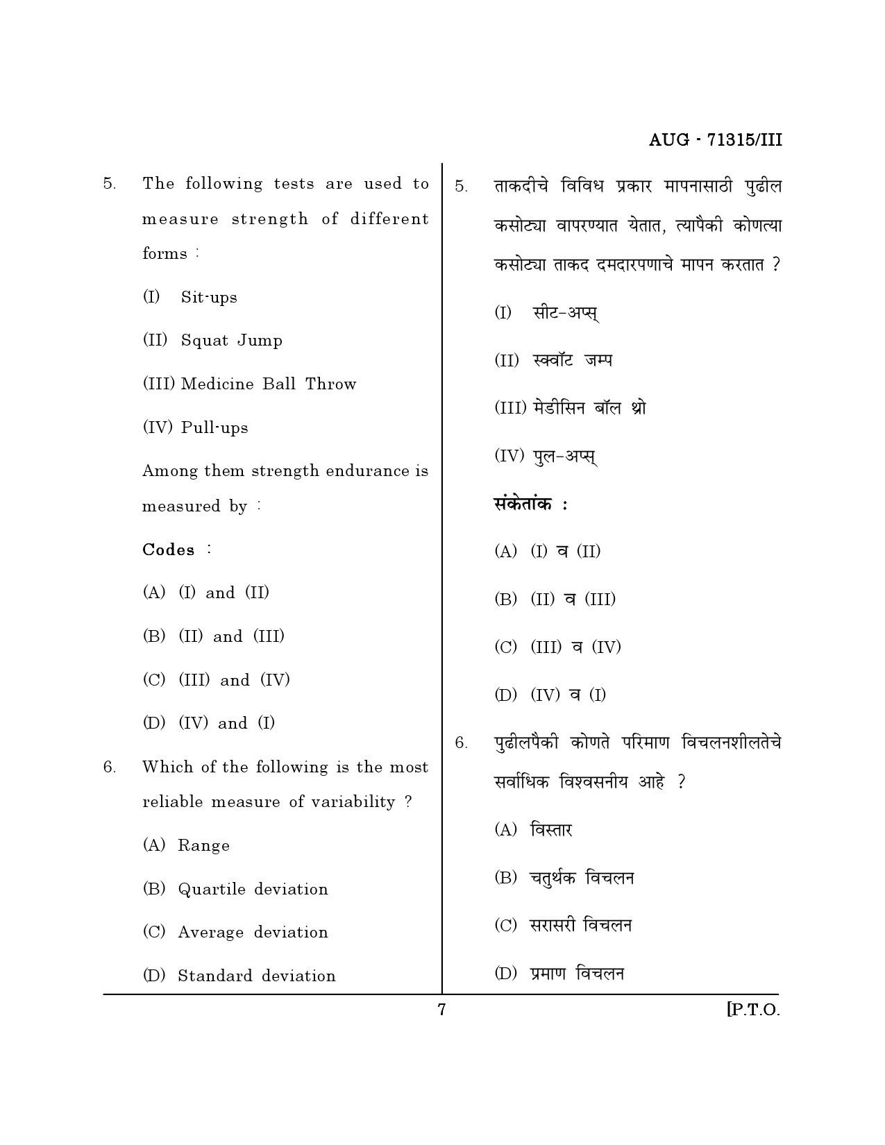Maharashtra SET Physical Education Question Paper III August 2015 6