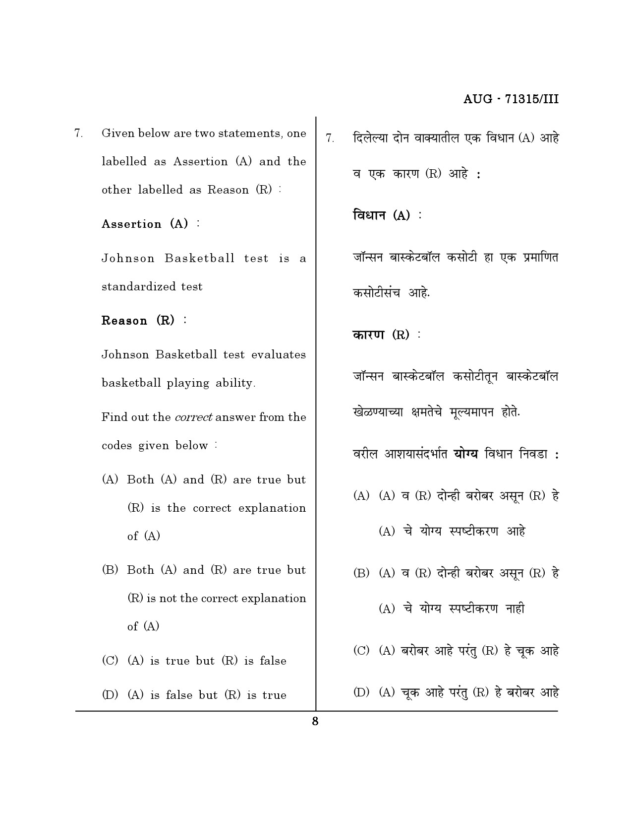Maharashtra SET Physical Education Question Paper III August 2015 7