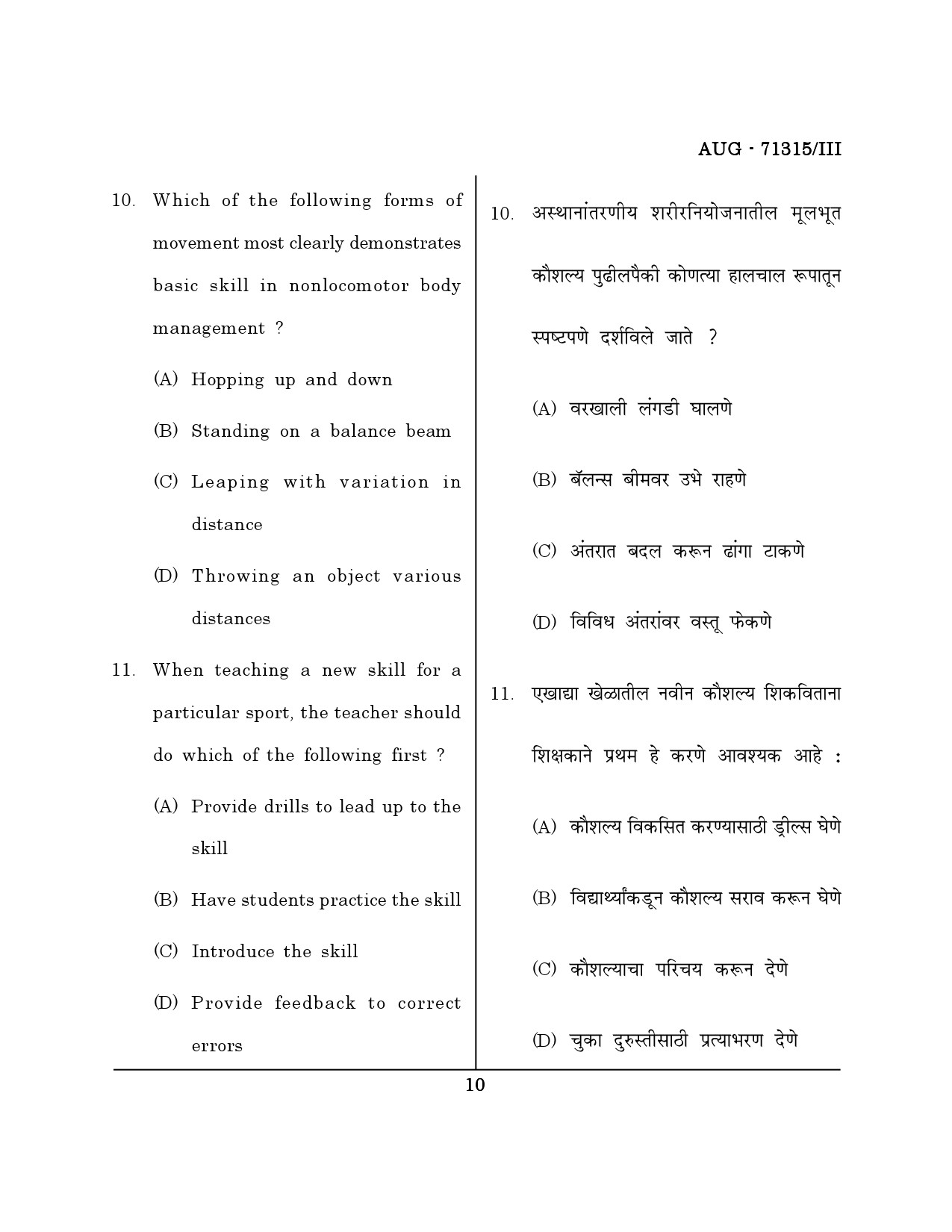 Maharashtra SET Physical Education Question Paper III August 2015 9