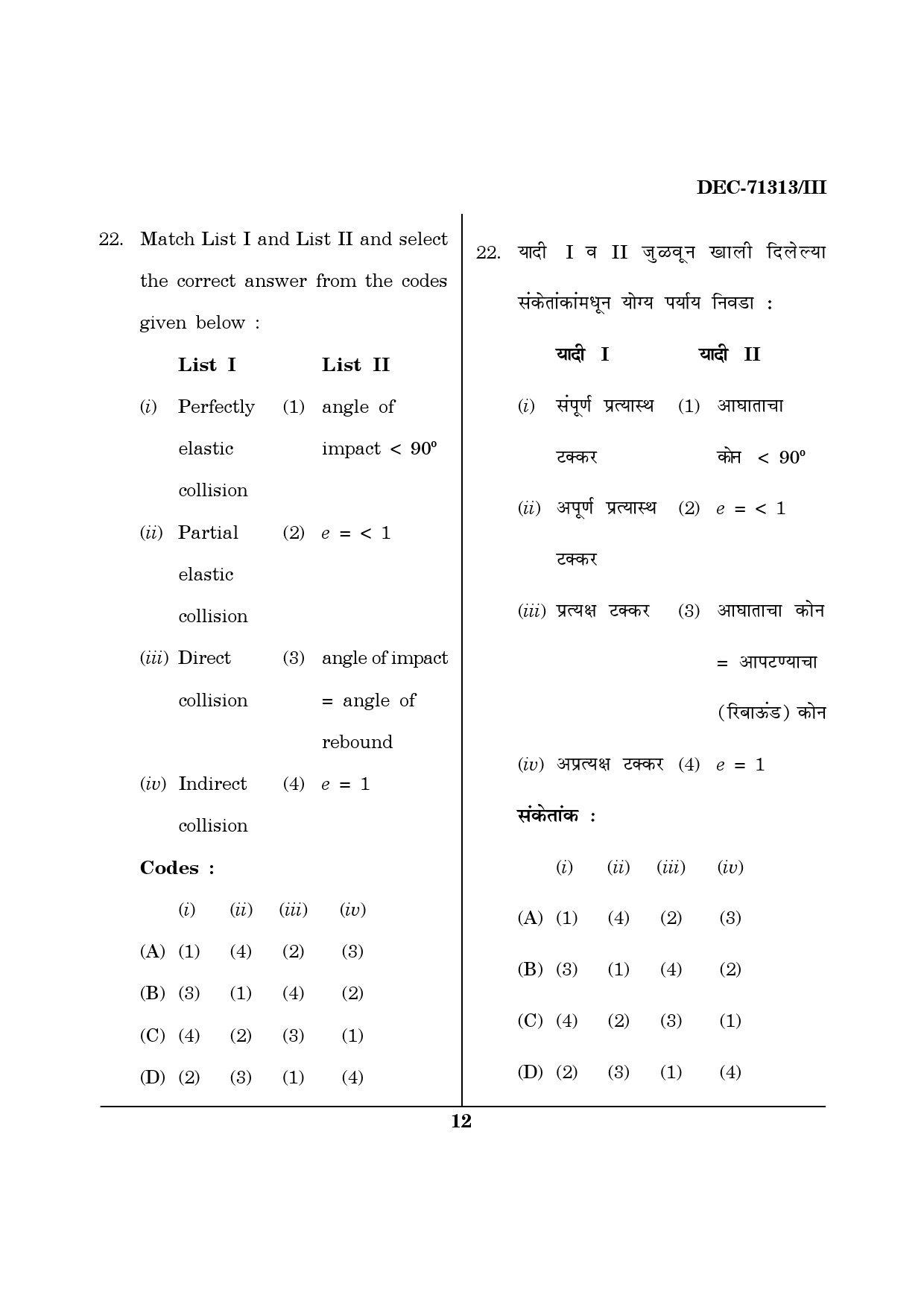 Maharashtra SET Physical Education Question Paper III December 2013 11