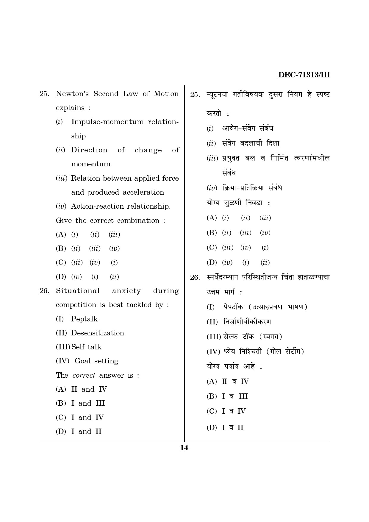 Maharashtra SET Physical Education Question Paper III December 2013 13