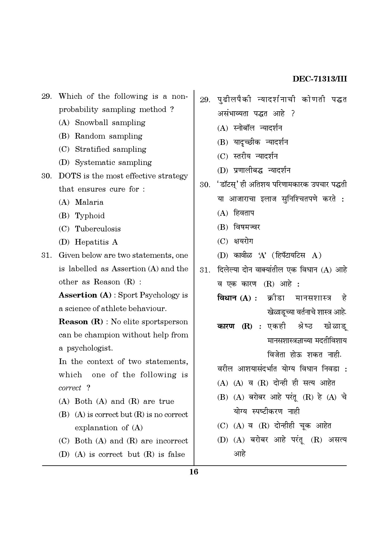 Maharashtra SET Physical Education Question Paper III December 2013 15