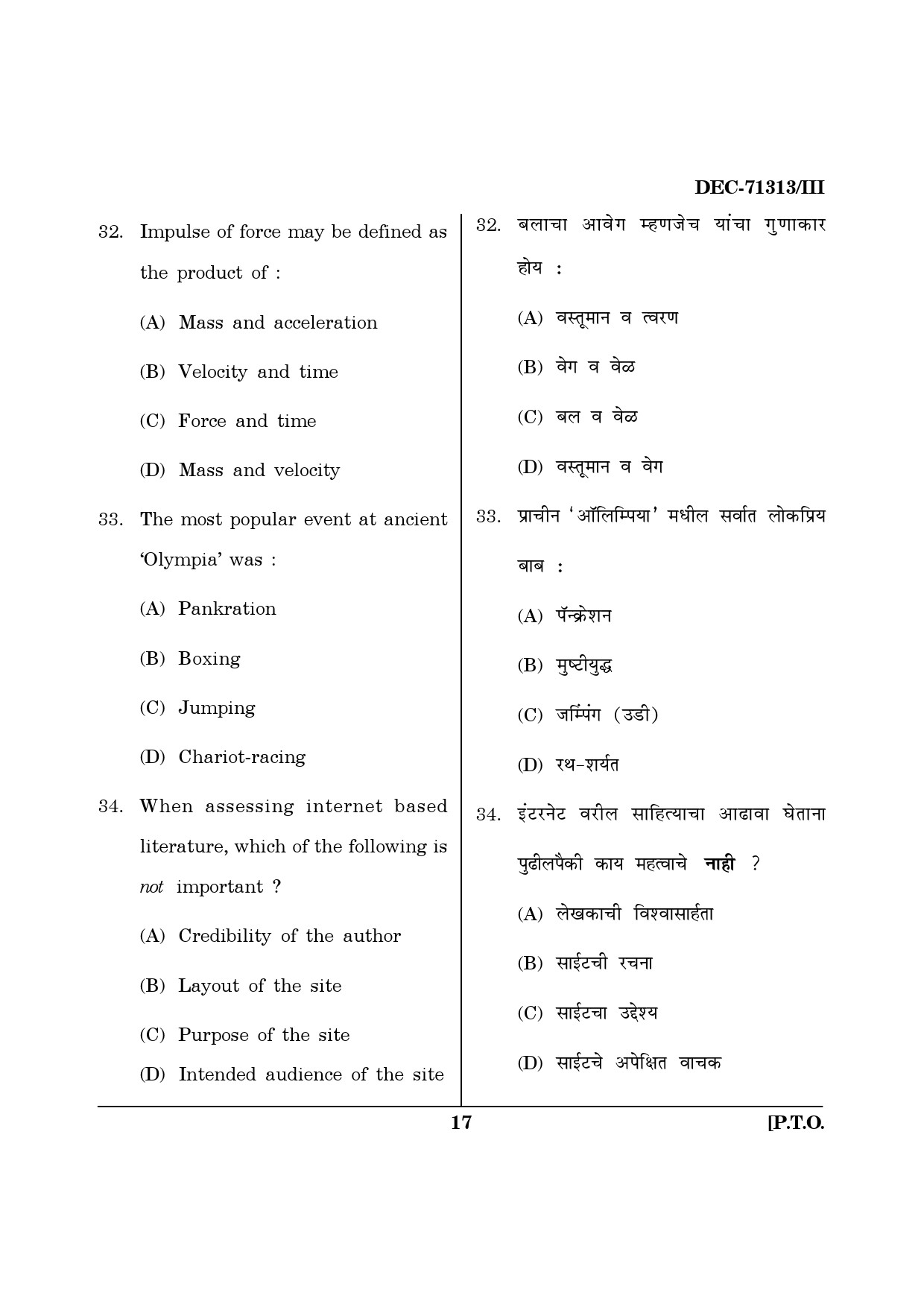 Maharashtra SET Physical Education Question Paper III December 2013 16