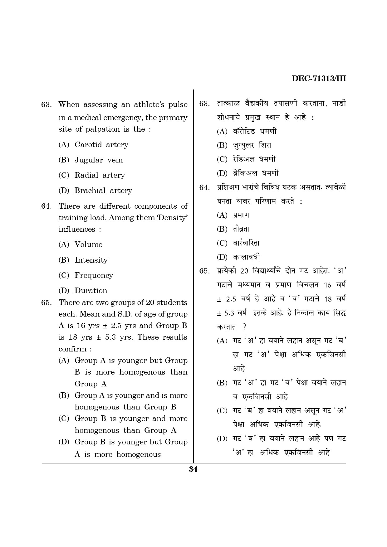 Maharashtra SET Physical Education Question Paper III December 2013 33
