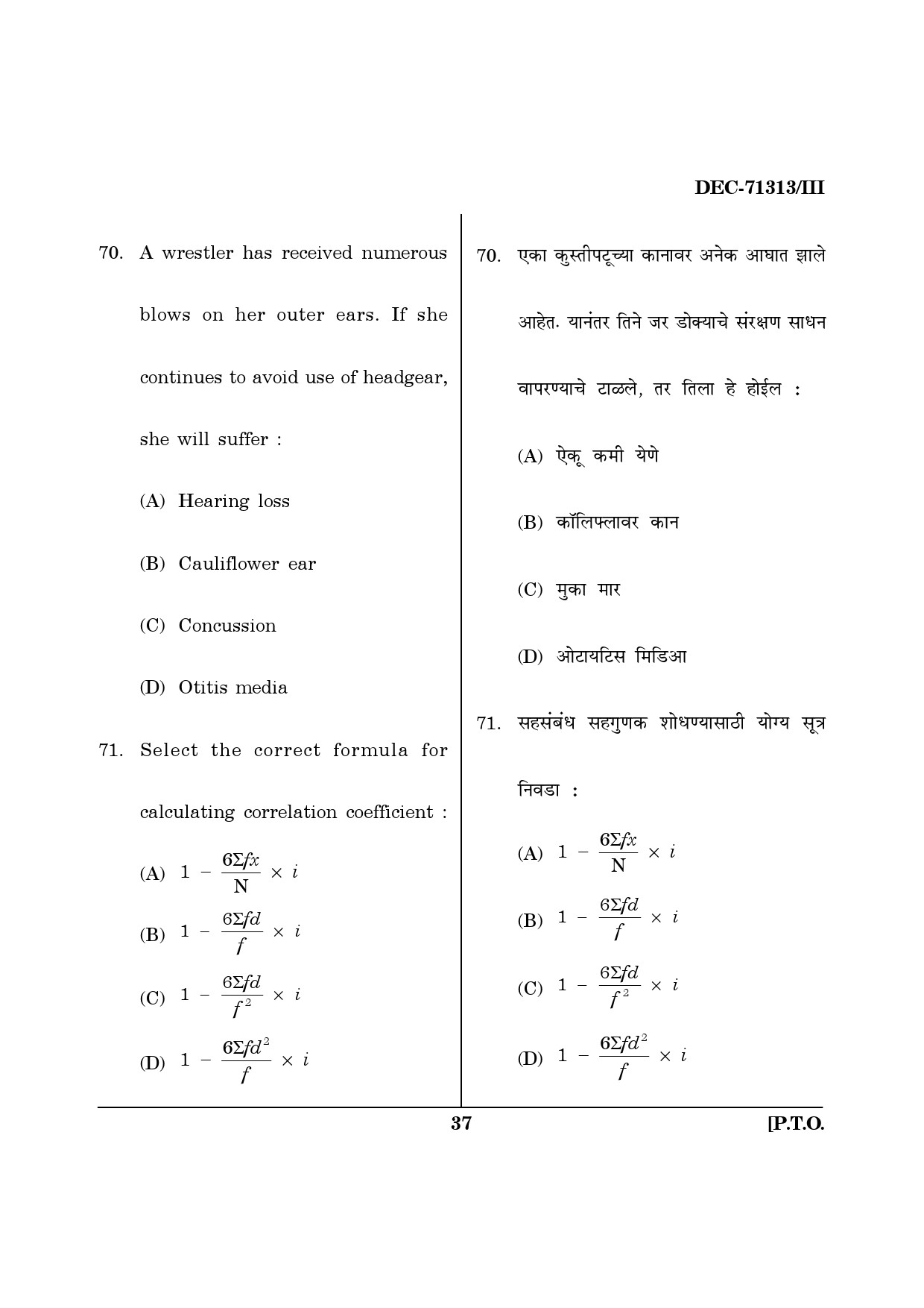 Maharashtra SET Physical Education Question Paper III December 2013 36