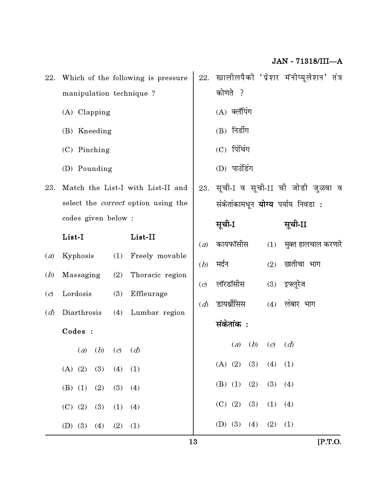 Maharashtra SET Physical Education Question Paper III January 2018 12
