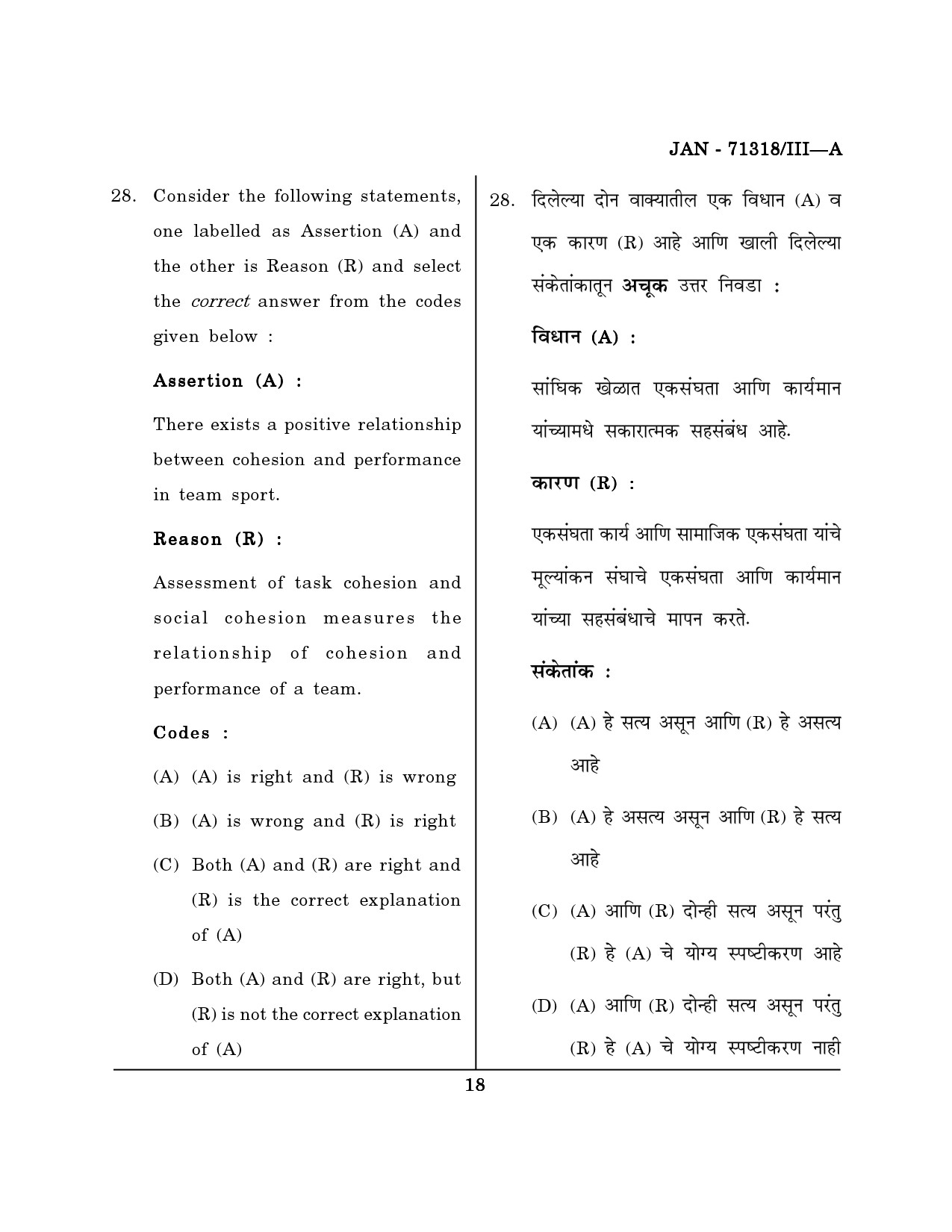 Maharashtra SET Physical Education Question Paper III January 2018 17