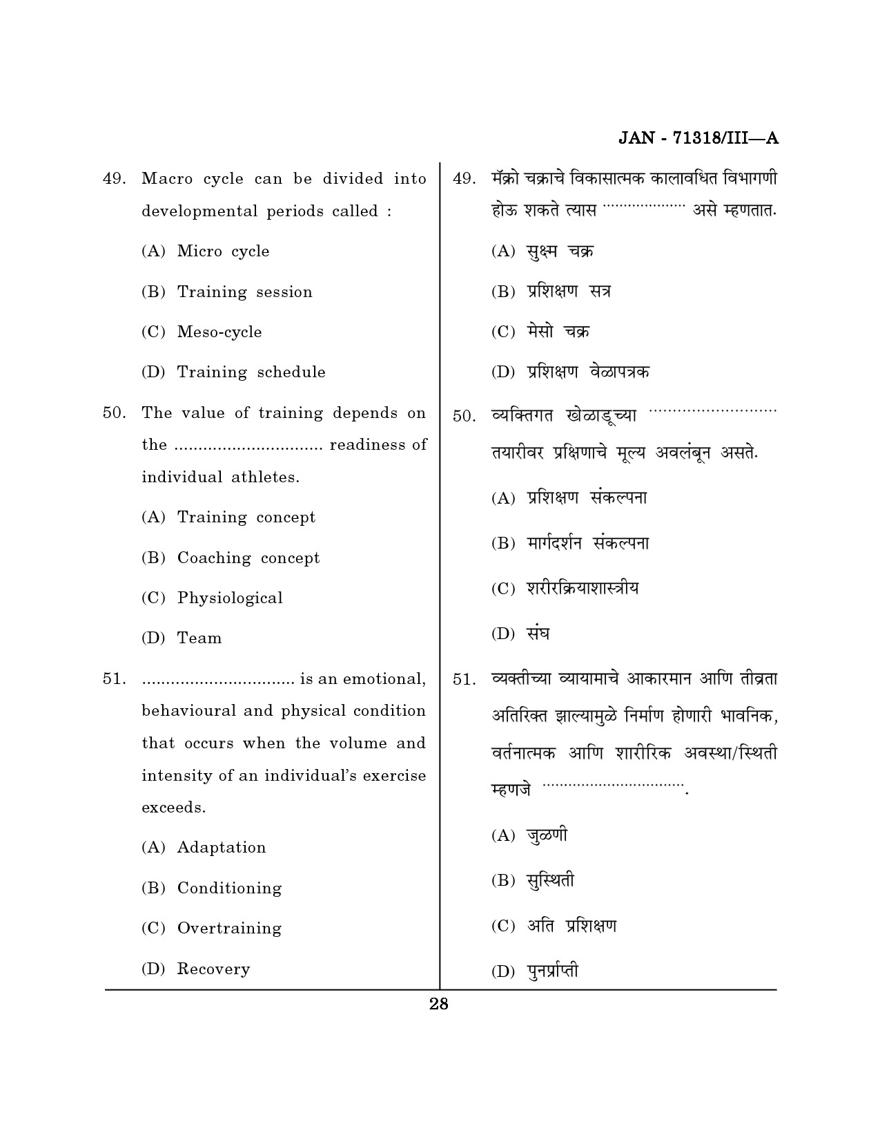 Maharashtra SET Physical Education Question Paper III January 2018 27