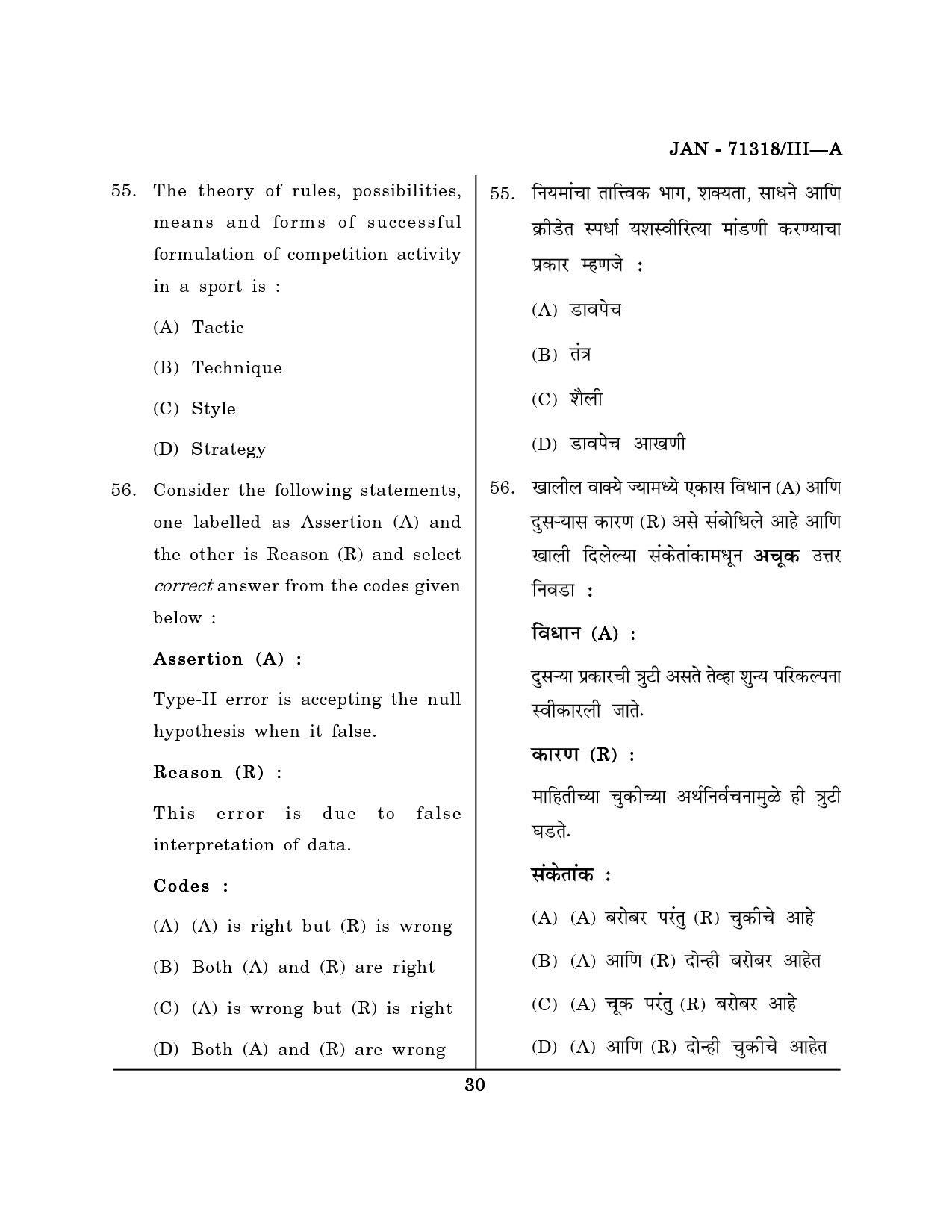 Maharashtra SET Physical Education Question Paper III January 2018 29