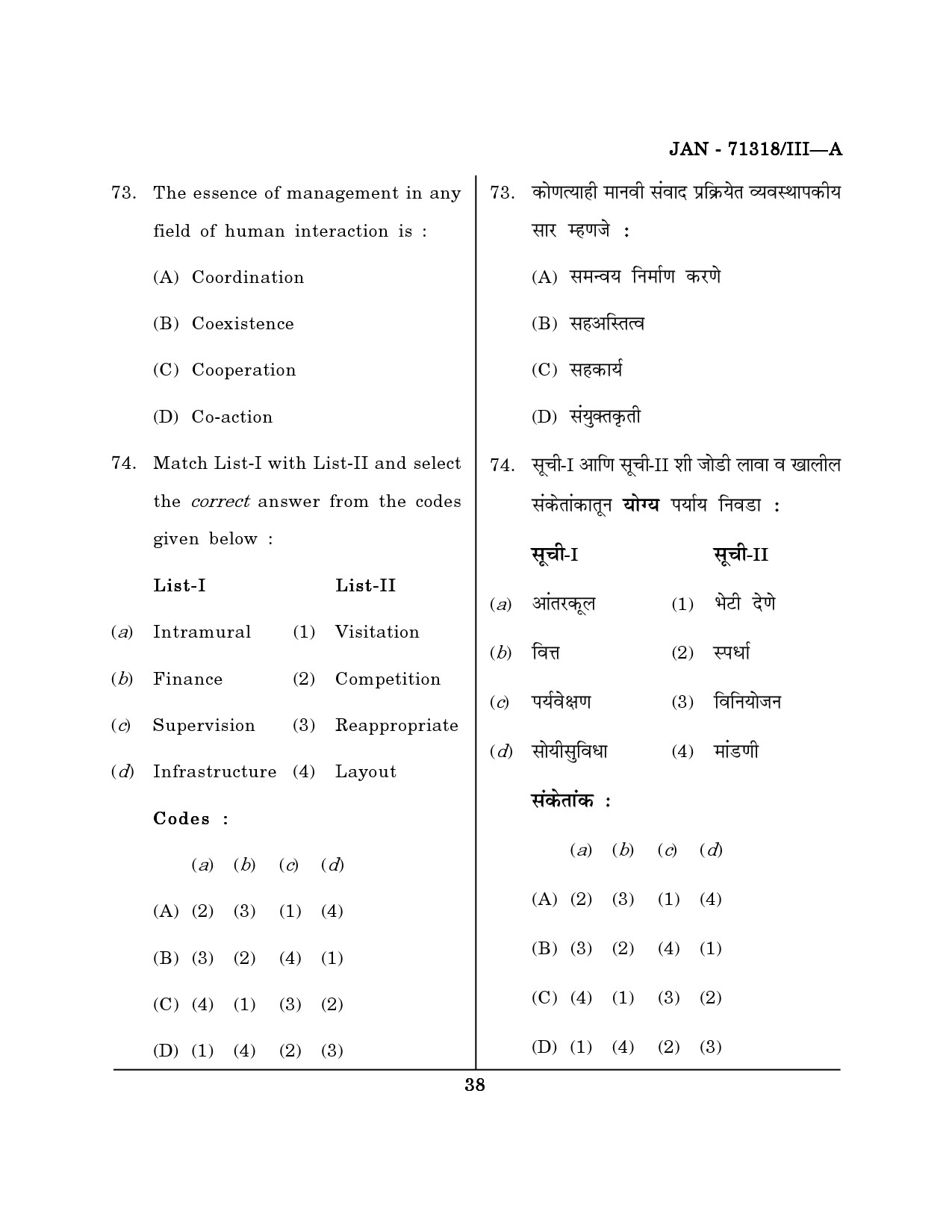 Maharashtra SET Physical Education Question Paper III January 2018 37