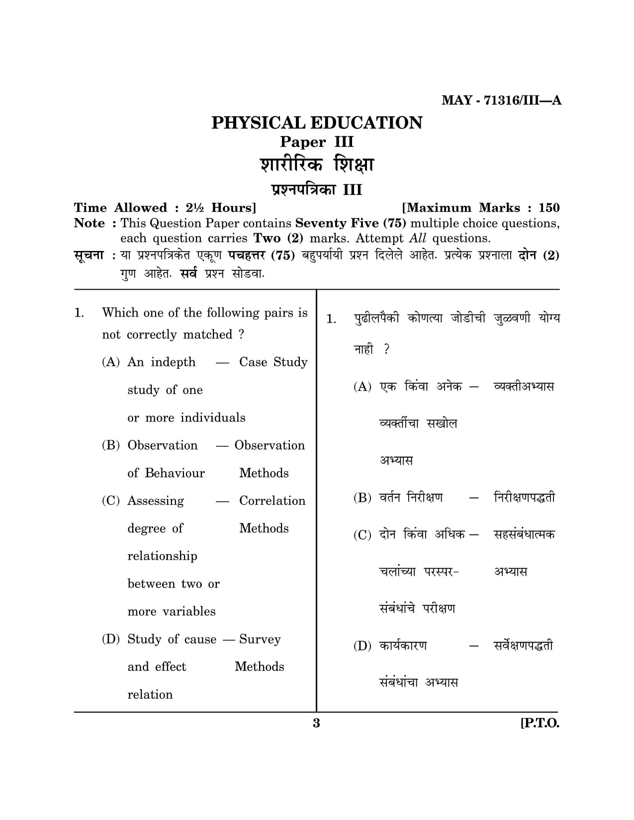 Maharashtra SET Physical Education Question Paper III May 2016 2