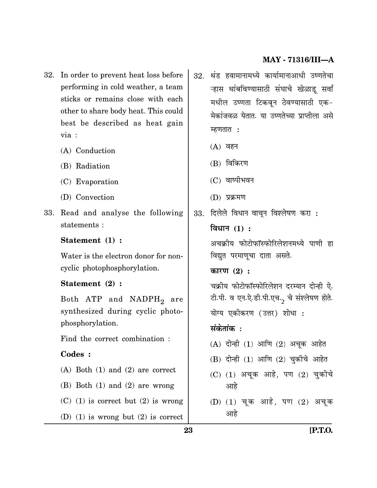 Maharashtra SET Physical Education Question Paper III May 2016 22