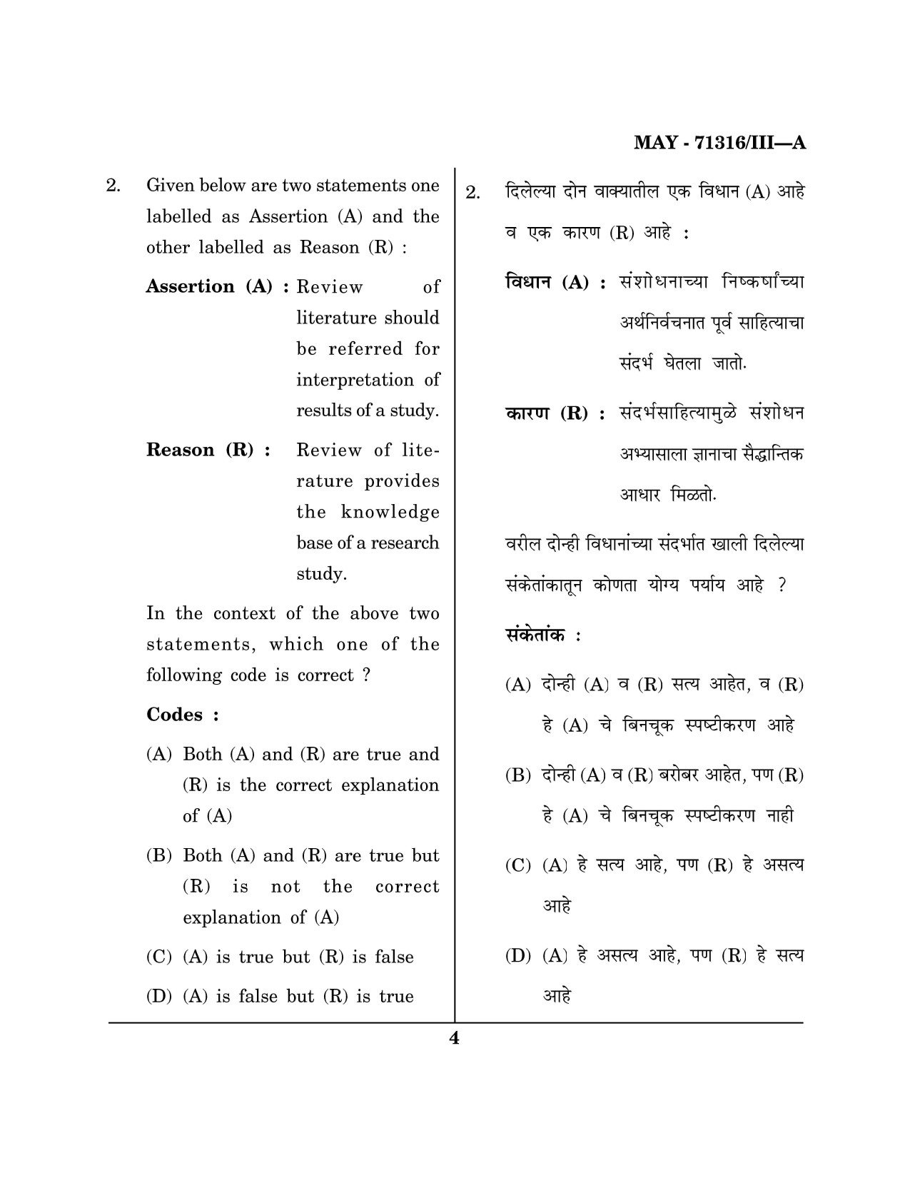 Maharashtra SET Physical Education Question Paper III May 2016 3