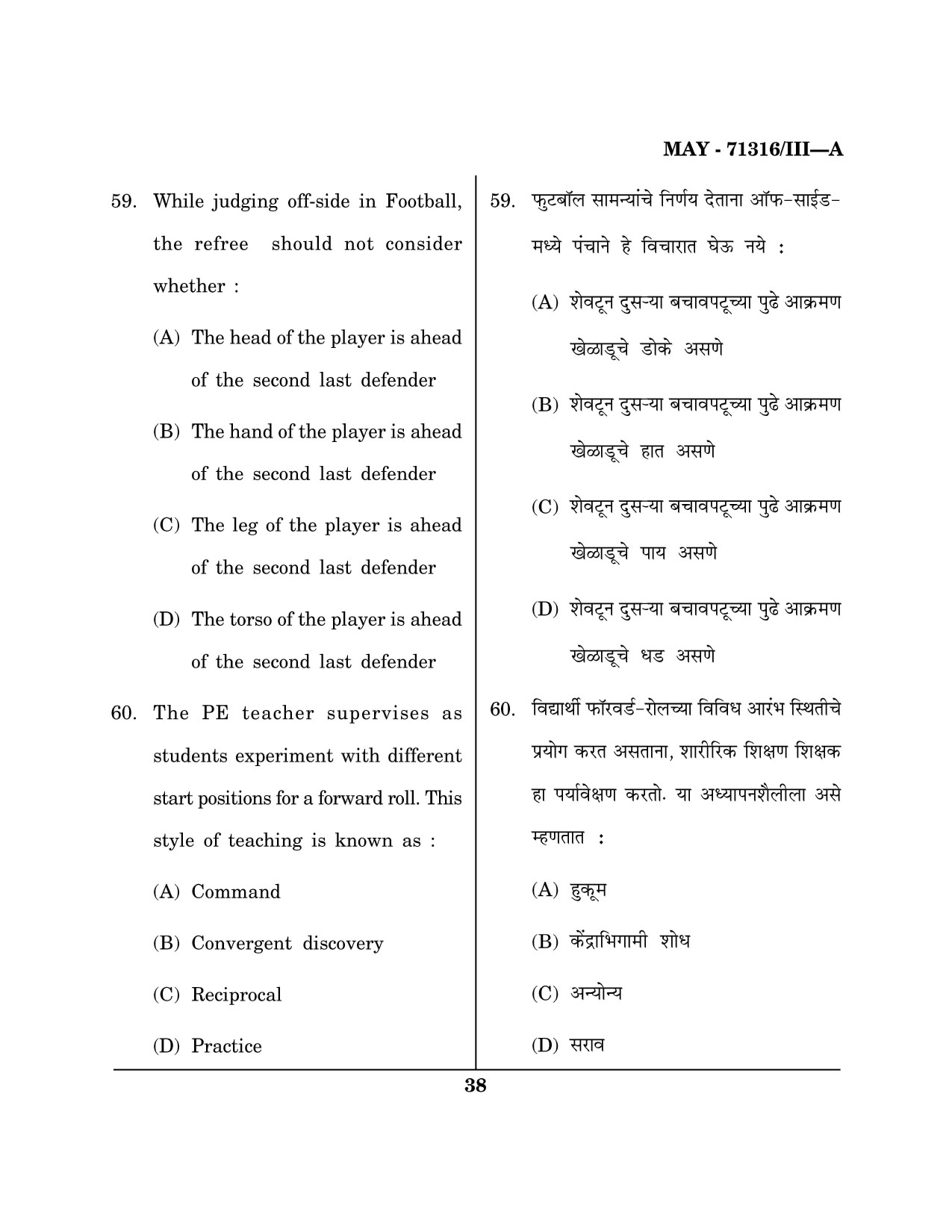 Maharashtra SET Physical Education Question Paper III May 2016 37