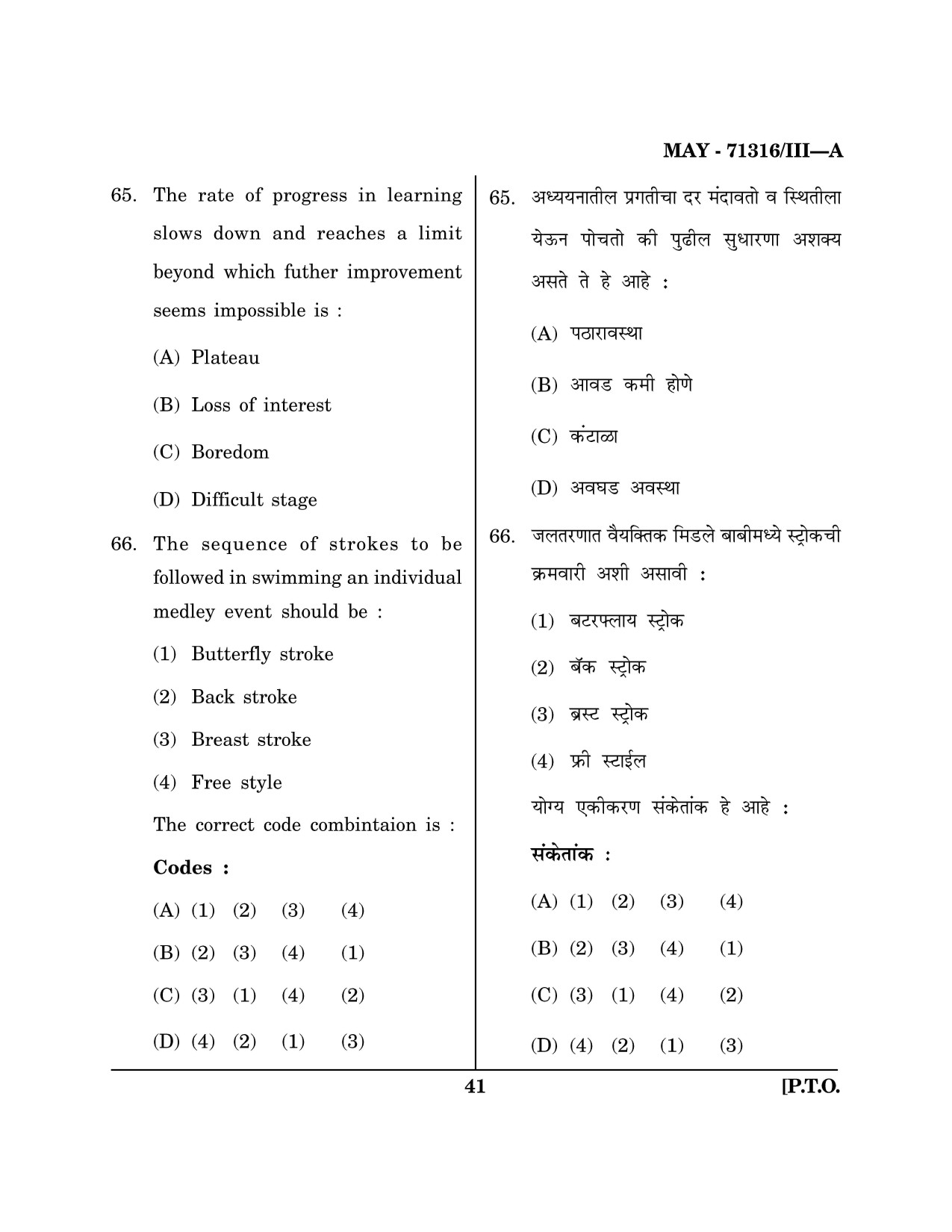 Maharashtra SET Physical Education Question Paper III May 2016 40