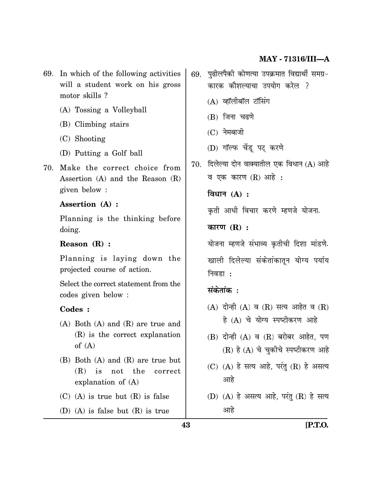 Maharashtra SET Physical Education Question Paper III May 2016 42