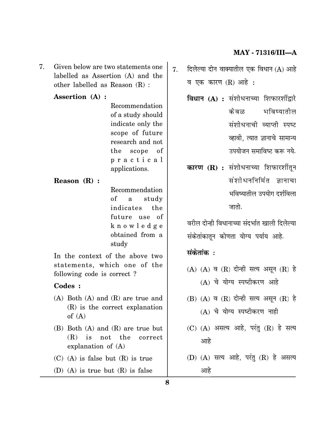 Maharashtra SET Physical Education Question Paper III May 2016 7