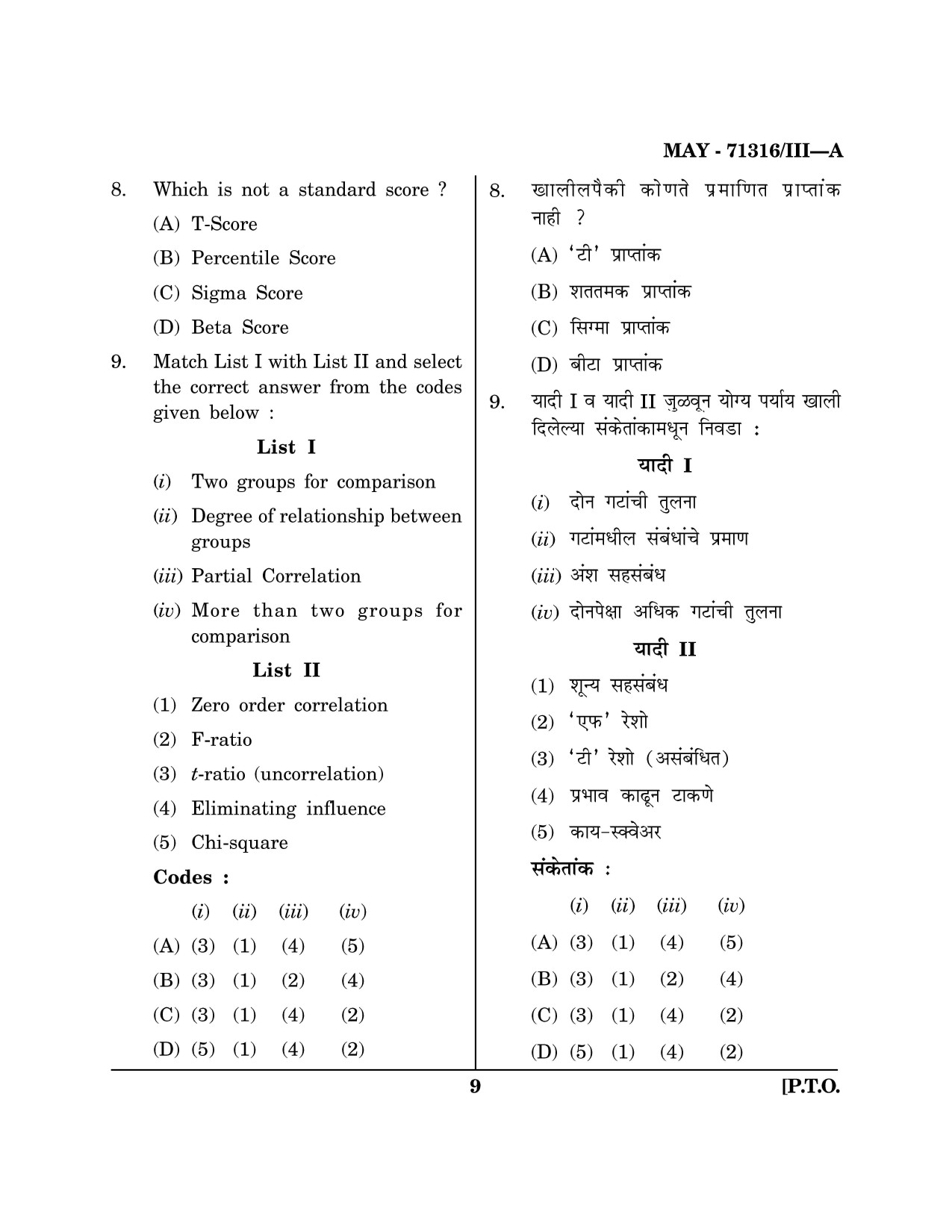 Maharashtra SET Physical Education Question Paper III May 2016 8