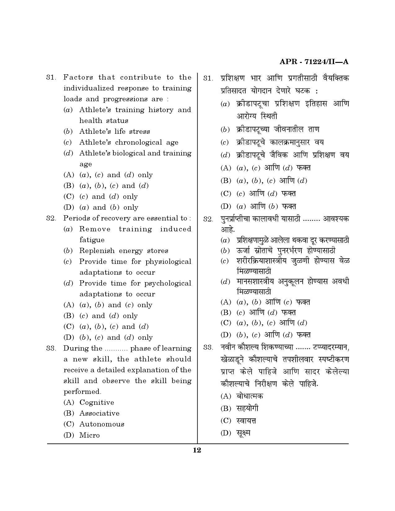 MH SET Physical Education Question Paper II April 2024 11