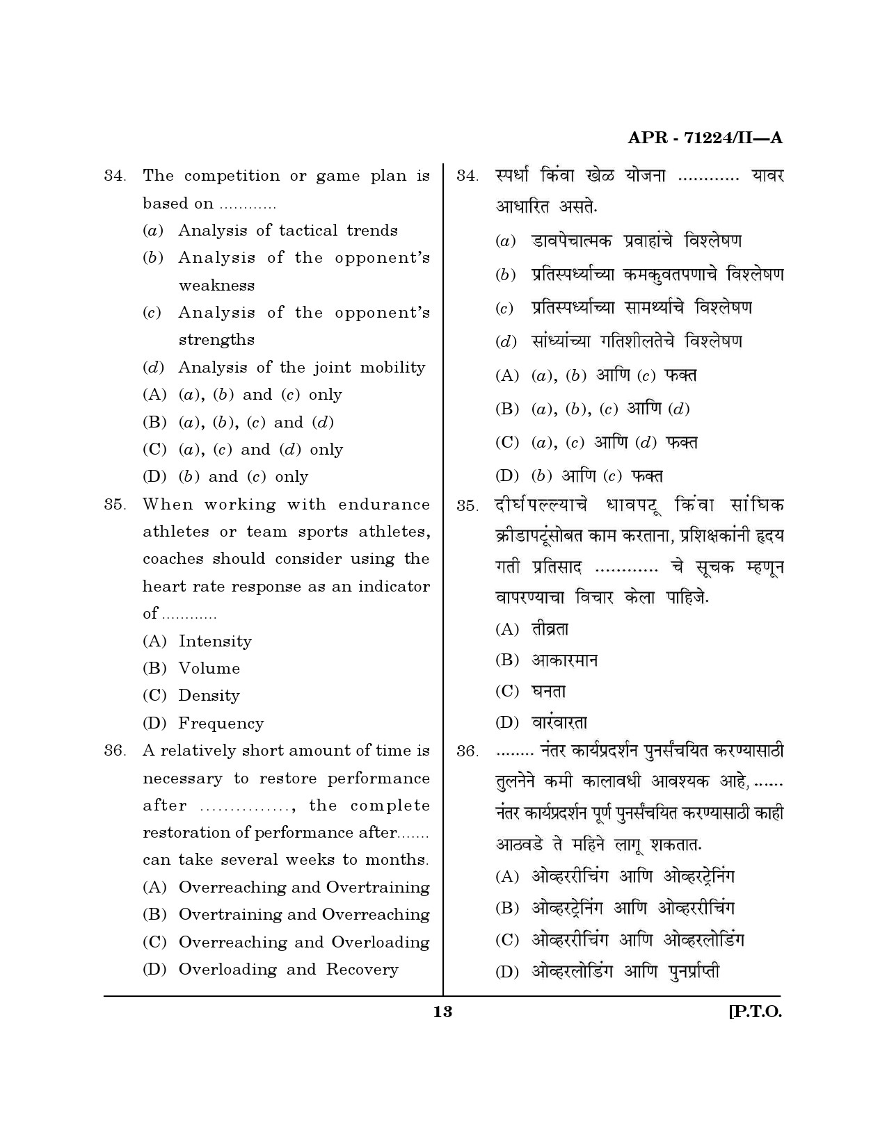 MH SET Physical Education Question Paper II April 2024 12