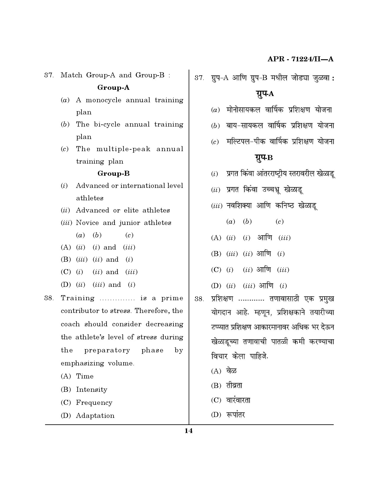 MH SET Physical Education Question Paper II April 2024 13