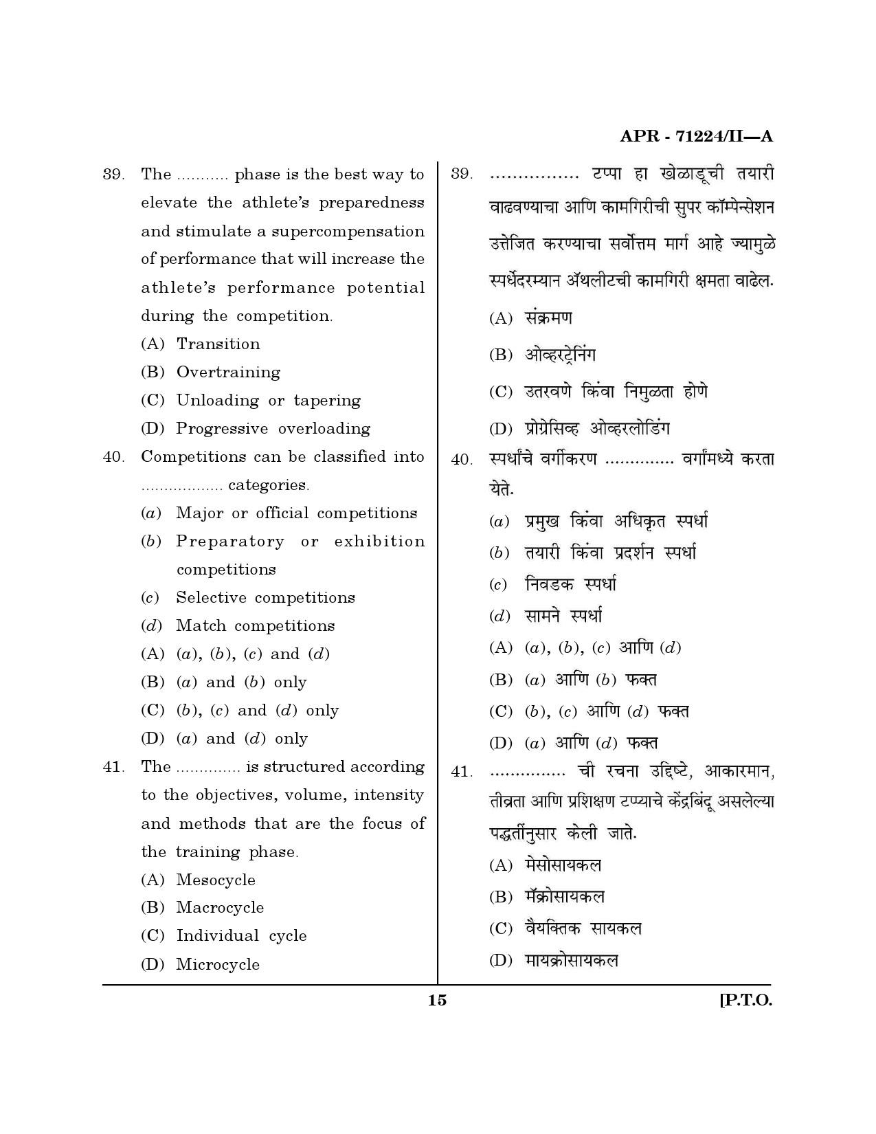 MH SET Physical Education Question Paper II April 2024 14