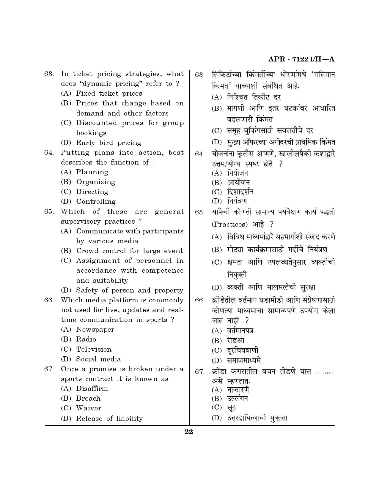 MH SET Physical Education Question Paper II April 2024 21