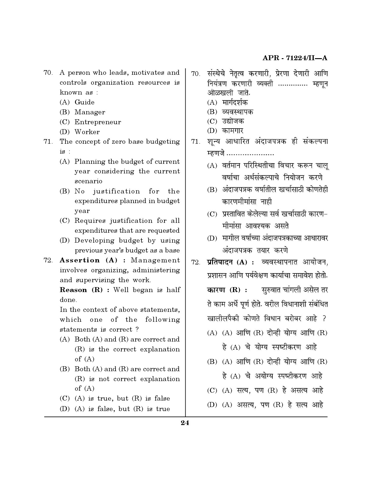 MH SET Physical Education Question Paper II April 2024 23