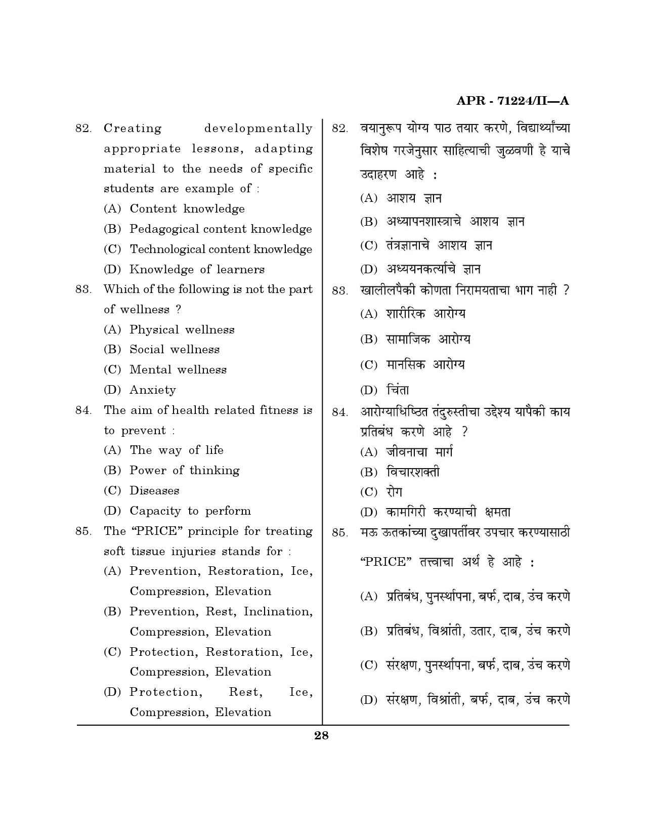 MH SET Physical Education Question Paper II April 2024 27