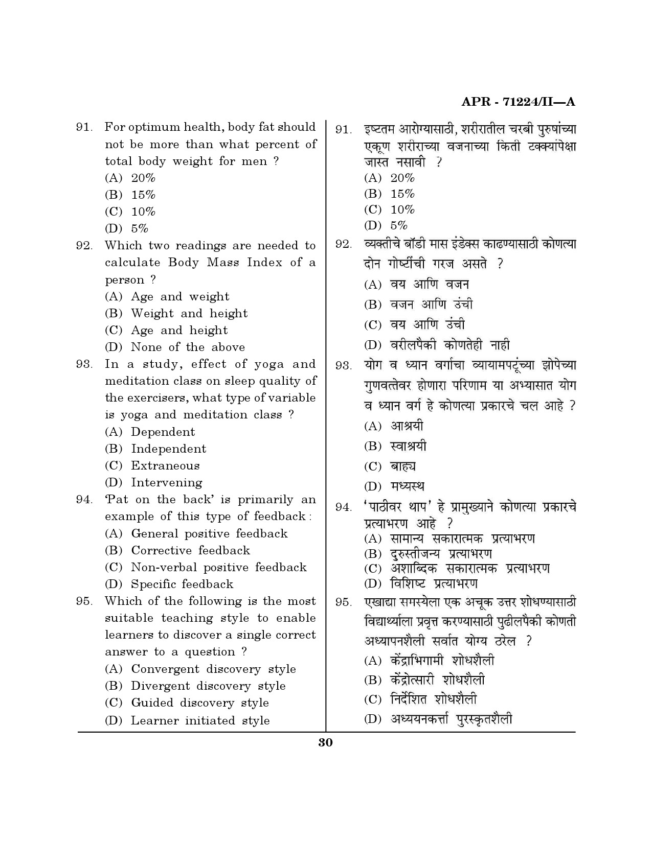 MH SET Physical Education Question Paper II April 2024 29